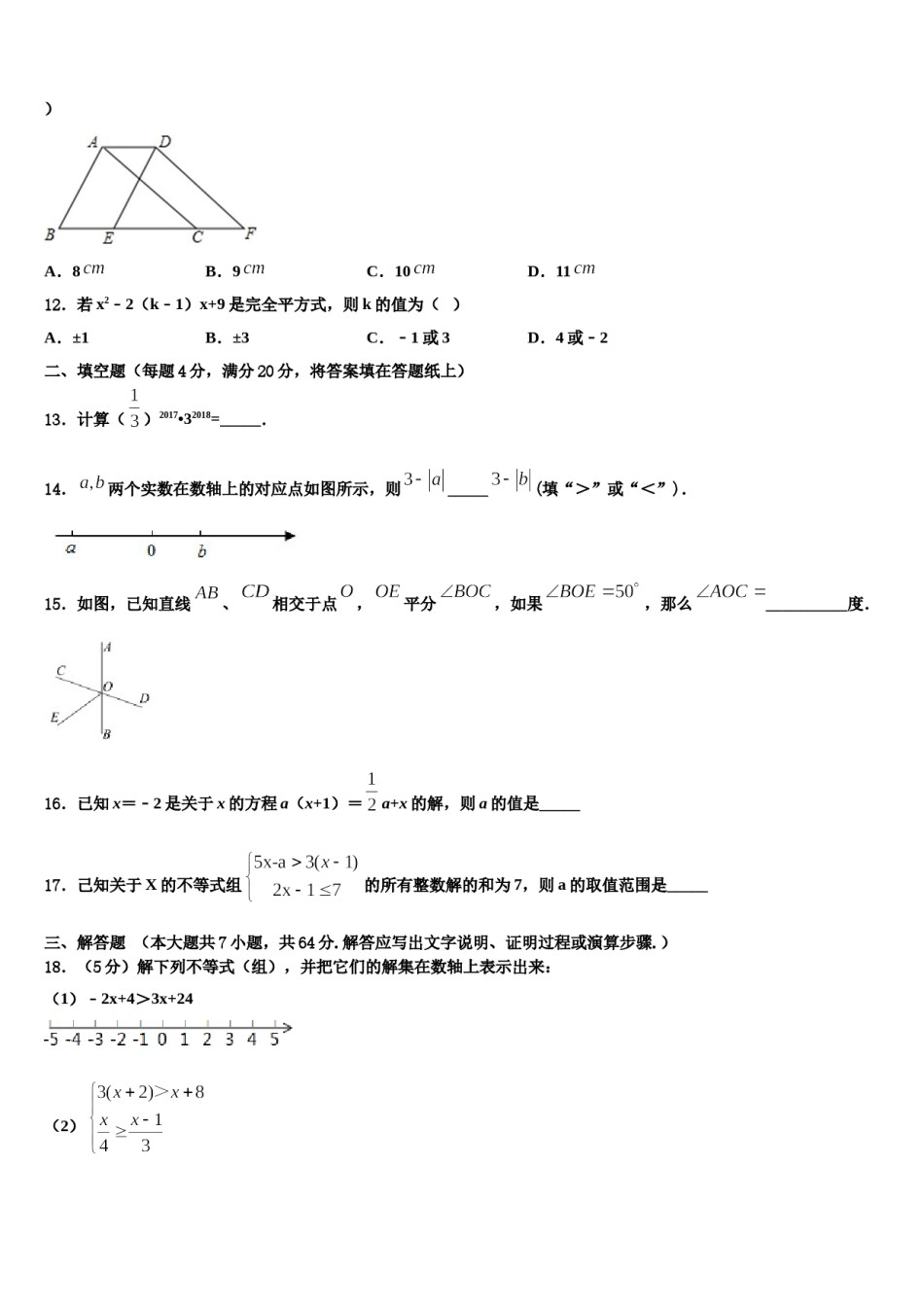 2023-2024学年浙江省秋瑾中学数学七下期末学业水平测试模拟试题含解析.doc_第3页