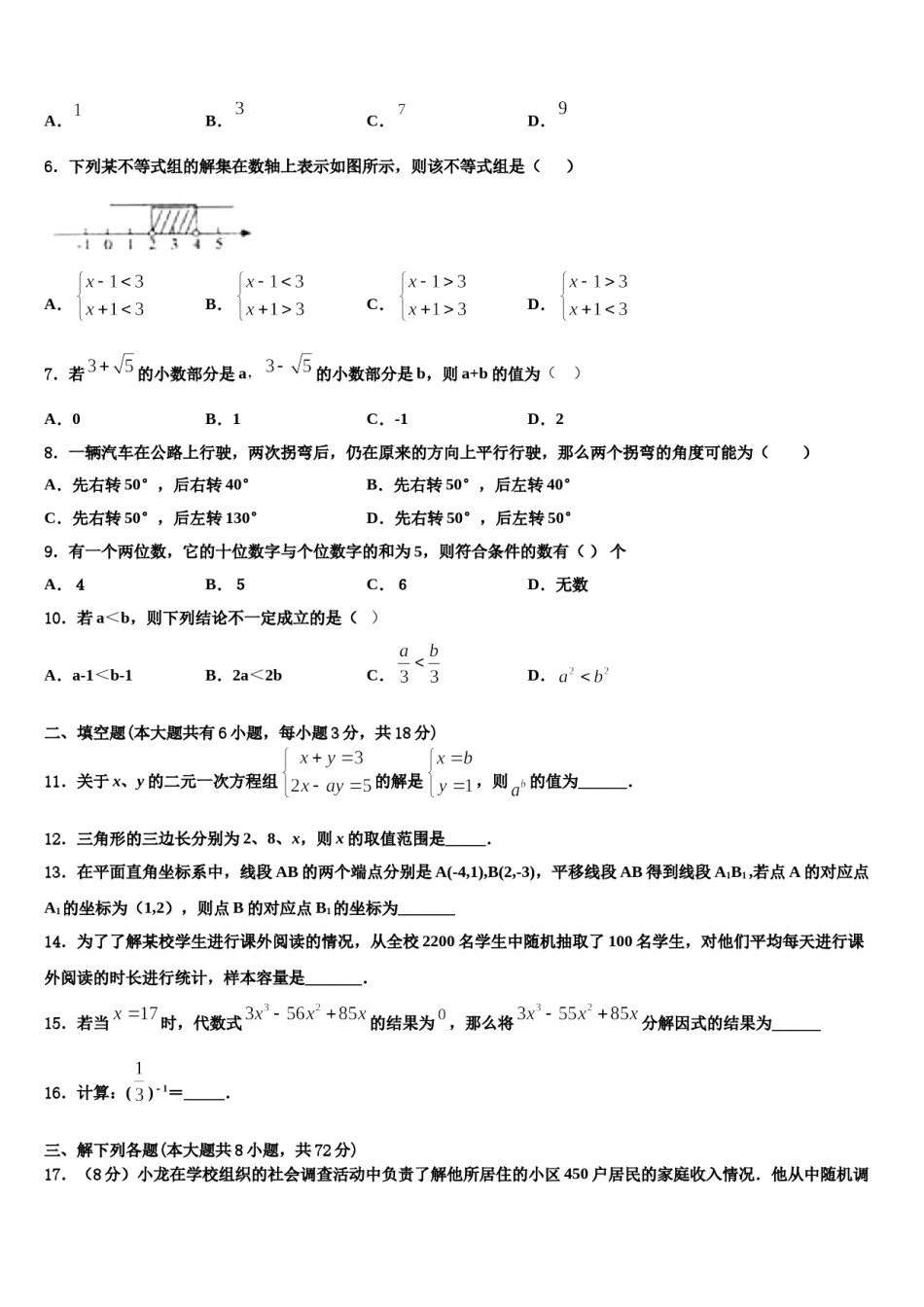2023-2024学年浙江省绍兴市元培中学七下数学期末达标检测试题含解析.doc_第2页