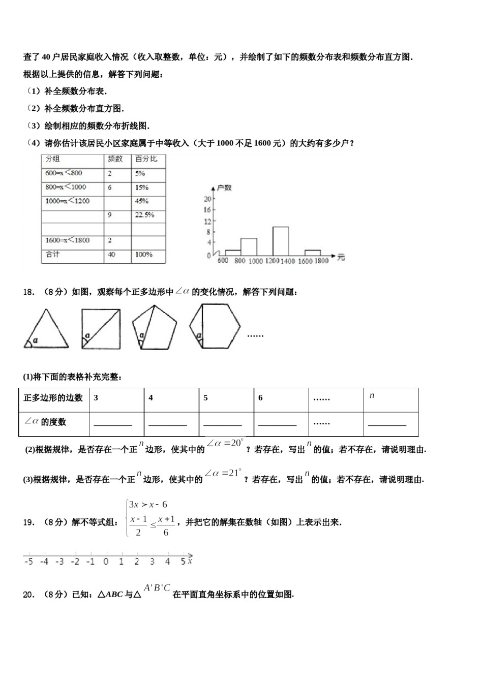 2023-2024学年浙江省绍兴市元培中学七下数学期末达标检测试题含解析.doc_第3页