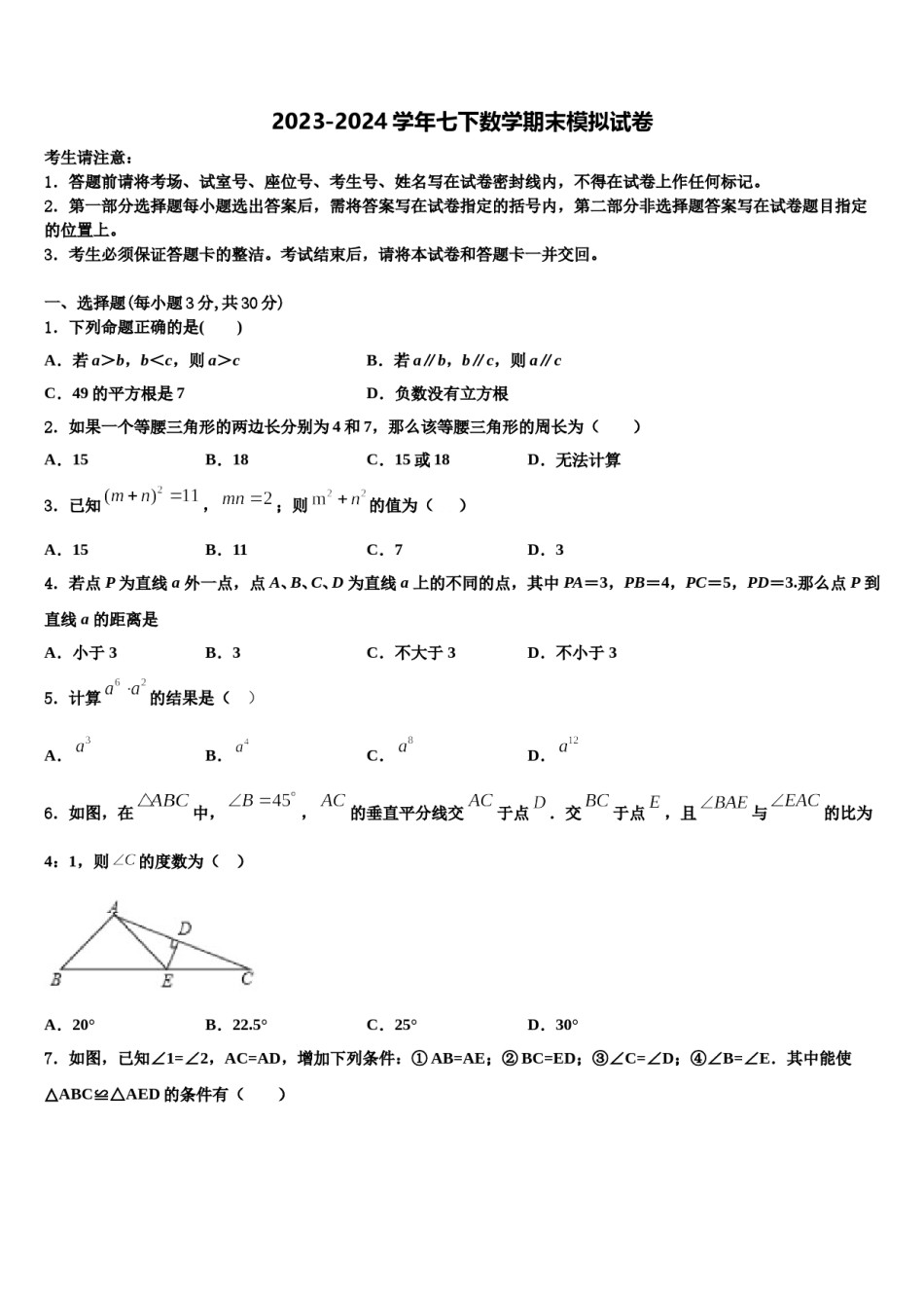 2023-2024学年浙江省绍兴市新昌县七下数学期末综合测试模拟试题含解析.doc_第1页