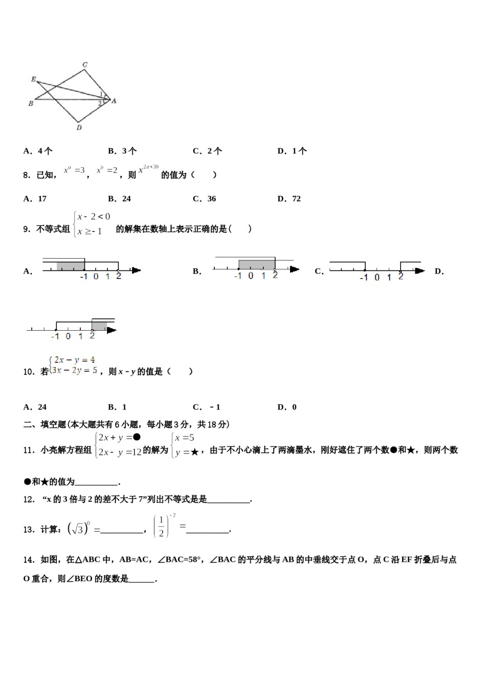 2023-2024学年浙江省绍兴市新昌县七下数学期末综合测试模拟试题含解析.doc_第2页