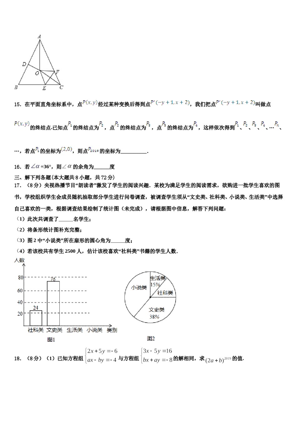 2023-2024学年浙江省绍兴市新昌县七下数学期末综合测试模拟试题含解析.doc_第3页