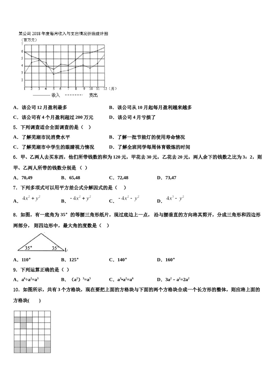 2023-2024学年浙江省绍兴市皋埠镇中学七下数学期末综合测试模拟试题含解析.doc_第2页