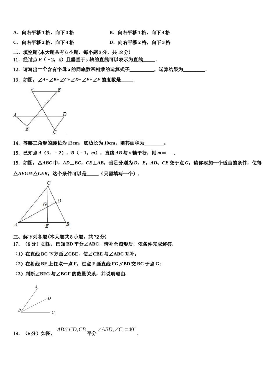 2023-2024学年浙江省绍兴市皋埠镇中学七下数学期末综合测试模拟试题含解析.doc_第3页