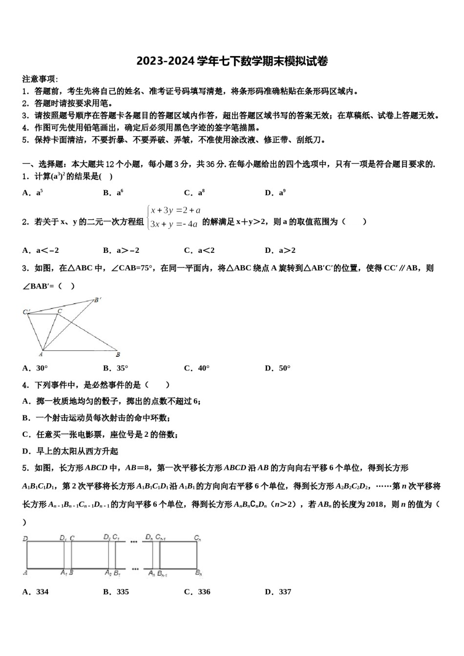 2023-2024学年浙江省绍兴蕺山外国语学校数学七下期末监测试题含解析.doc_第1页