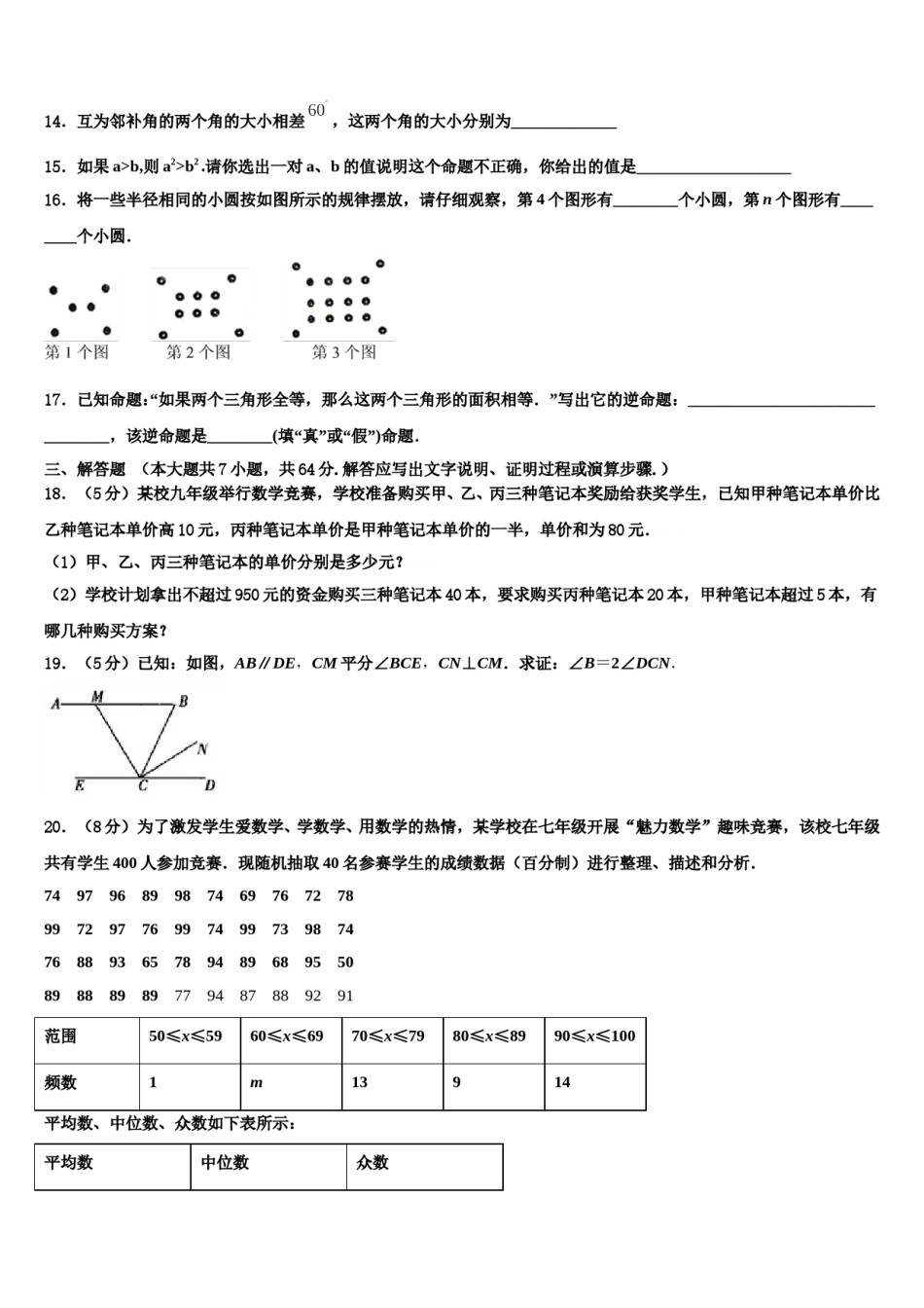 2023-2024学年浙江省绍兴蕺山外国语学校数学七下期末监测试题含解析.doc_第3页