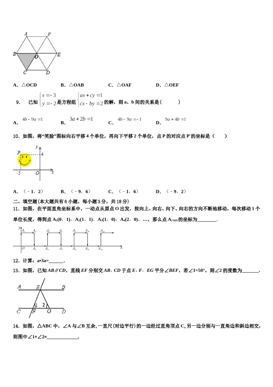 2023-2024学年浙江省衢州市七年级数学第二学期期末监测模拟试题含解析.doc_第2页