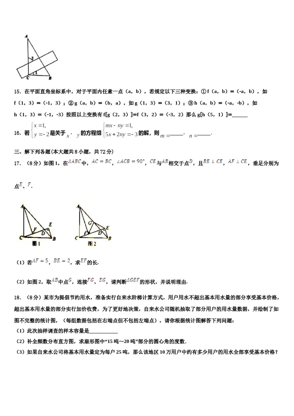 2023-2024学年浙江省衢州市七年级数学第二学期期末监测模拟试题含解析.doc_第3页
