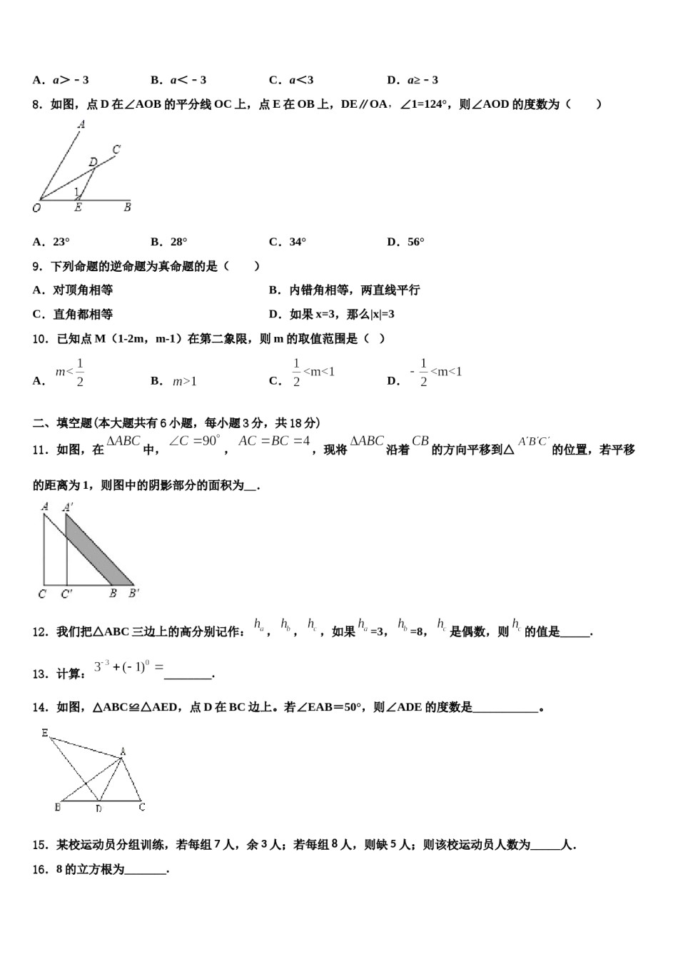 2023-2024学年浙江省衢州市名校七年级数学第二学期期末综合测试试题含解析.doc_第2页