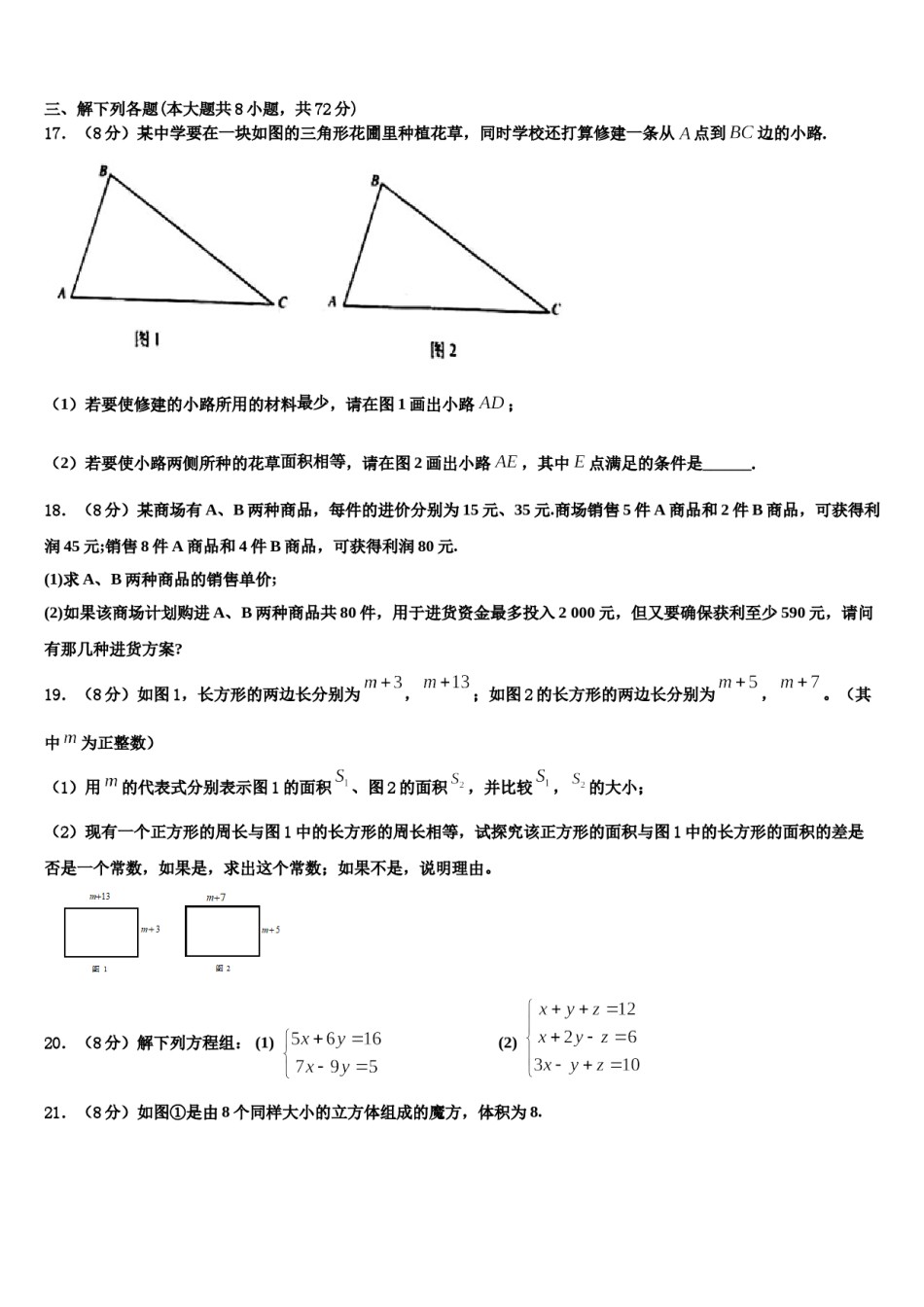 2023-2024学年浙江省衢州市名校七年级数学第二学期期末综合测试试题含解析.doc_第3页