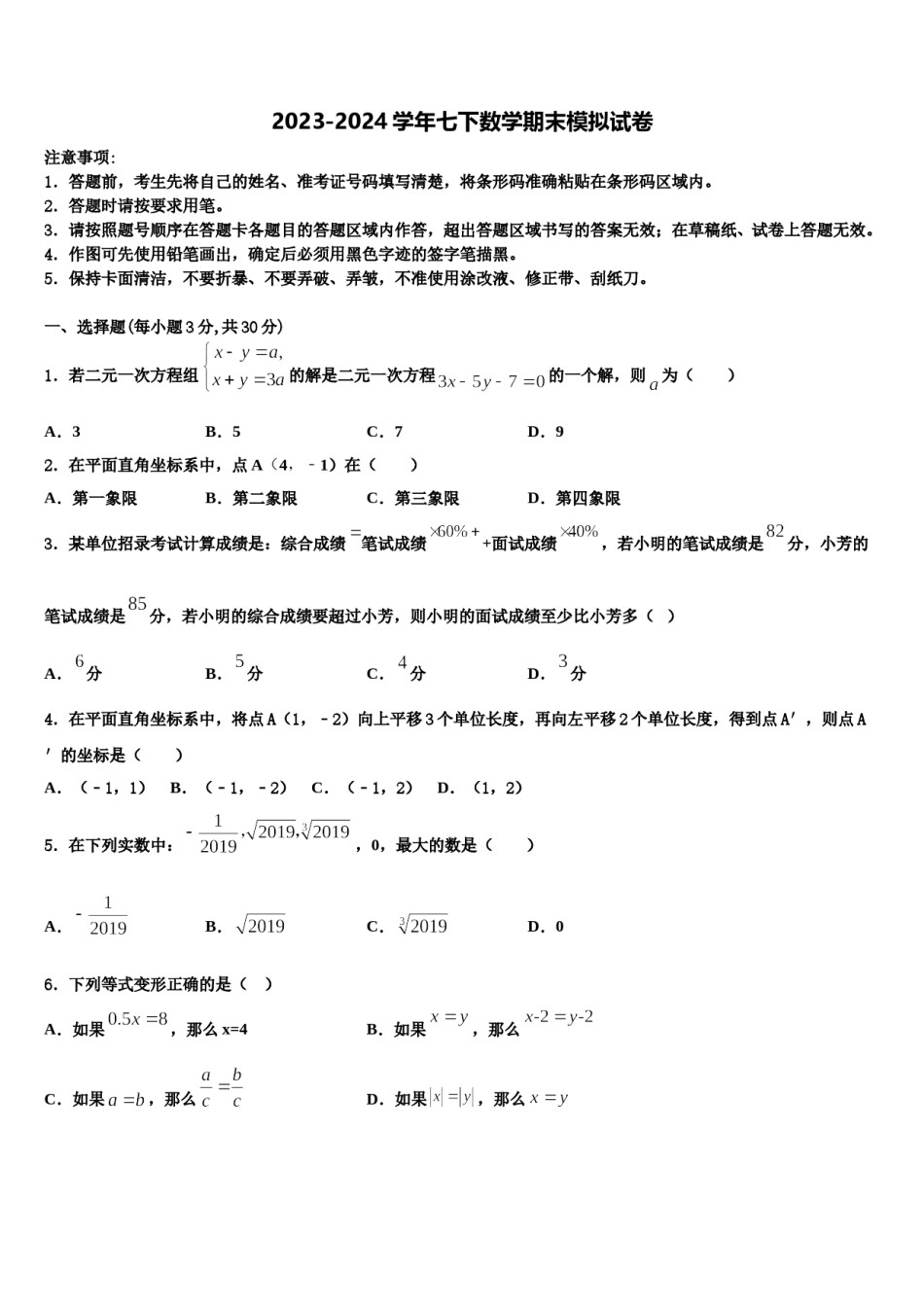2023-2024学年浙江省诸暨市开放双语学校数学七下期末质量跟踪监视模拟试题含解析.doc_第1页