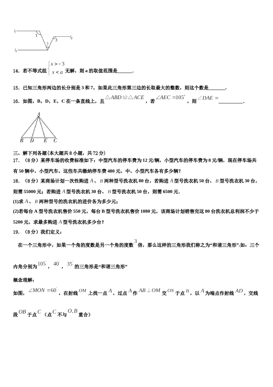 2023-2024学年浙江省诸暨市开放双语学校数学七下期末质量跟踪监视模拟试题含解析.doc_第3页