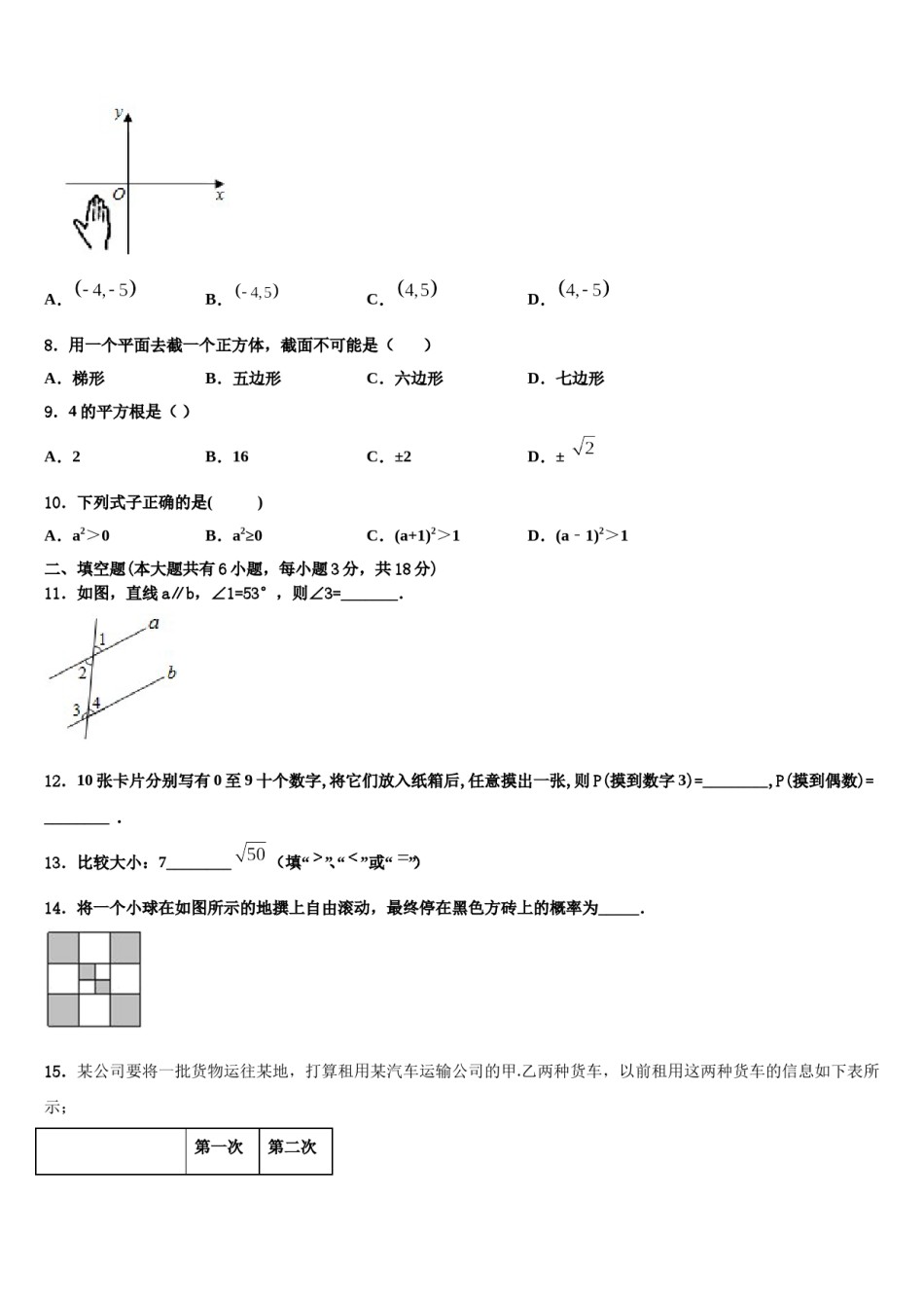 2023-2024学年浙江省重点中学七下数学期末教学质量检测模拟试题含解析.doc_第2页