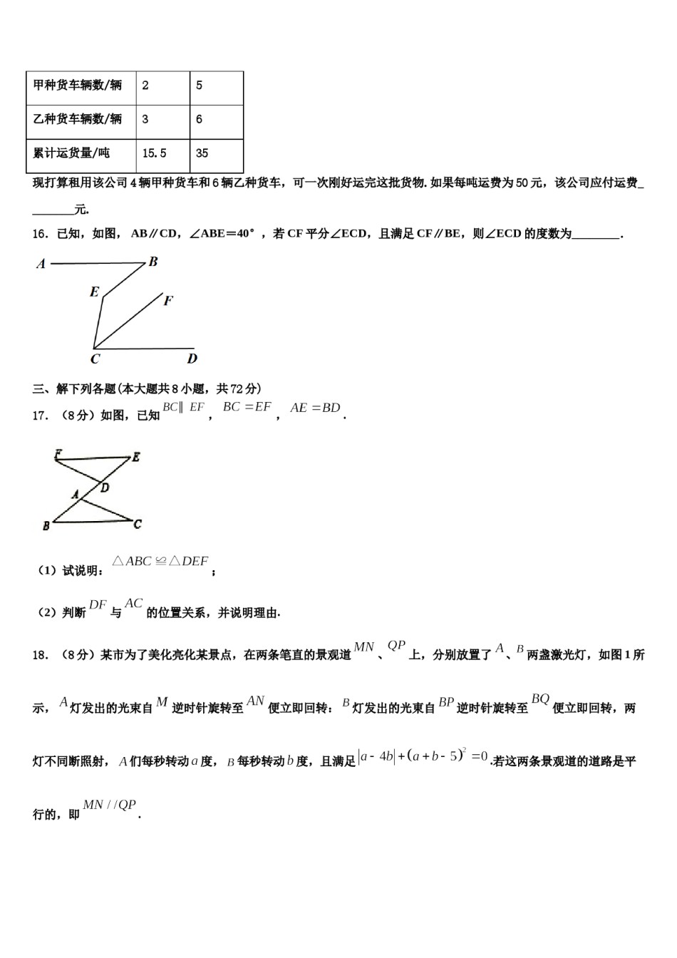 2023-2024学年浙江省重点中学七下数学期末教学质量检测模拟试题含解析.doc_第3页