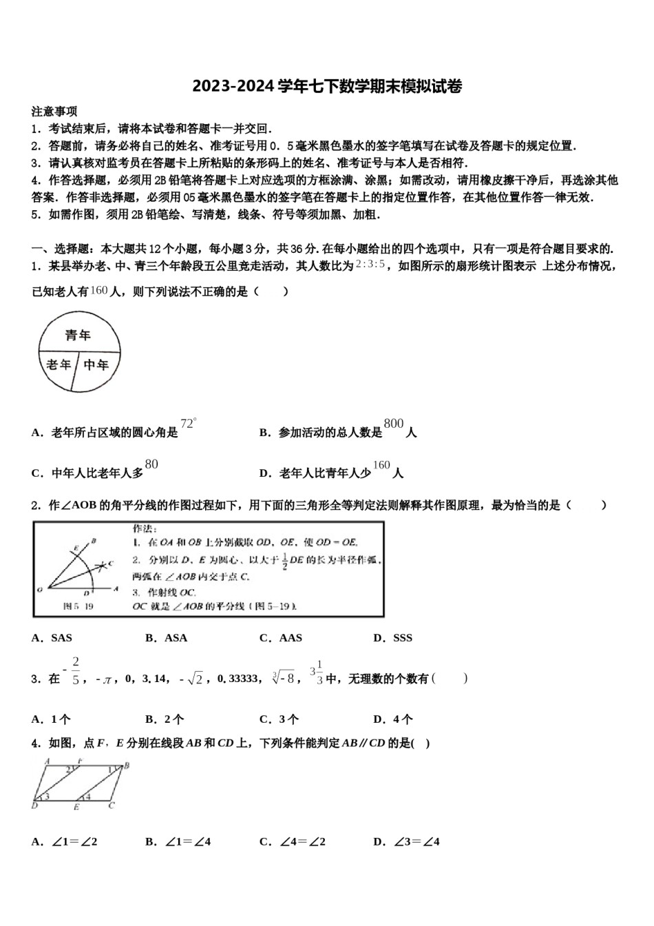2023-2024学年浙江省金华市义乌市七校联考七年级数学第二学期期末联考试题含解析.doc_第1页