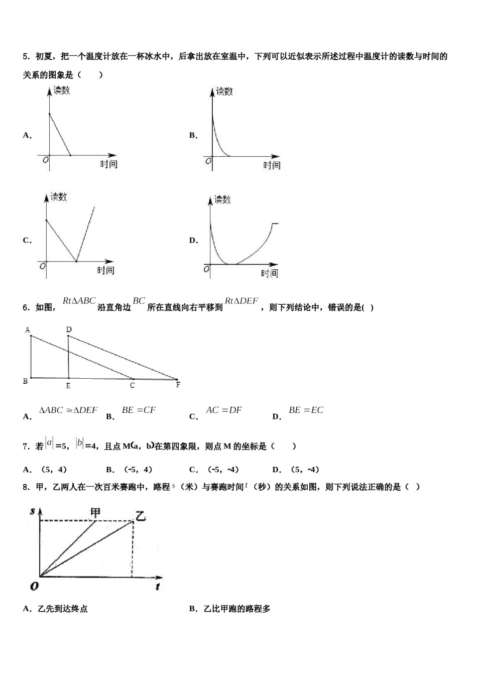2023-2024学年浙江省金华市义乌市七校联考七年级数学第二学期期末联考试题含解析.doc_第2页