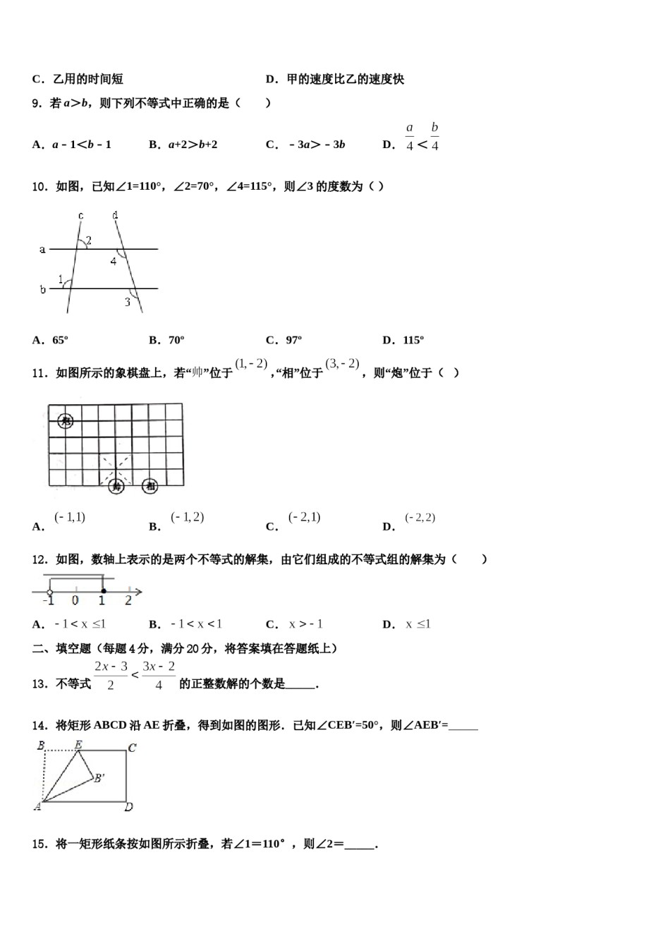 2023-2024学年浙江省金华市义乌市七校联考七年级数学第二学期期末联考试题含解析.doc_第3页