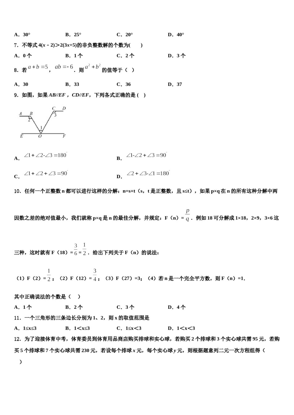 2023-2024学年浙江省金华市兰溪市七年级数学第二学期期末考试试题含解析.doc_第2页