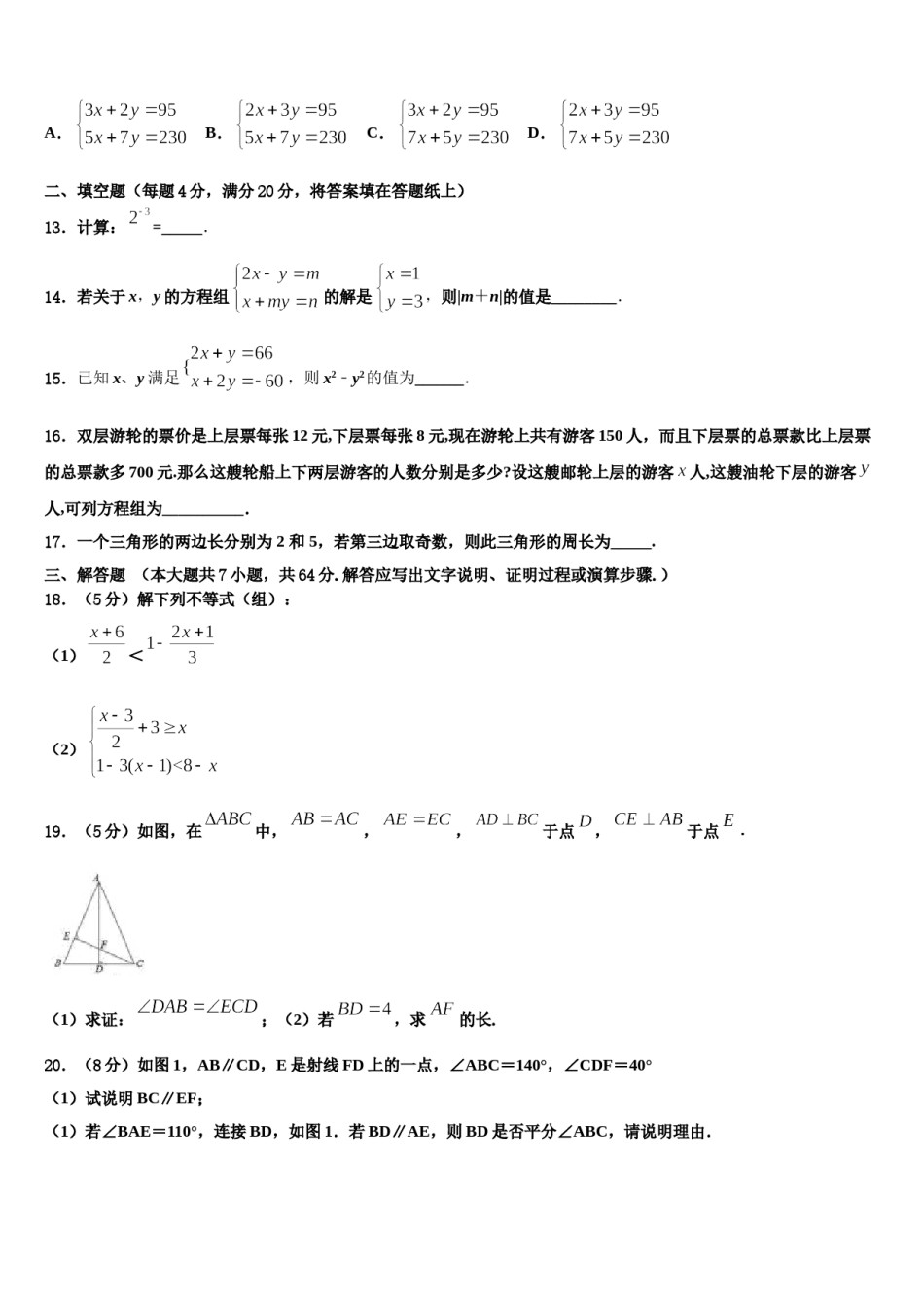 2023-2024学年浙江省金华市兰溪市七年级数学第二学期期末考试试题含解析.doc_第3页