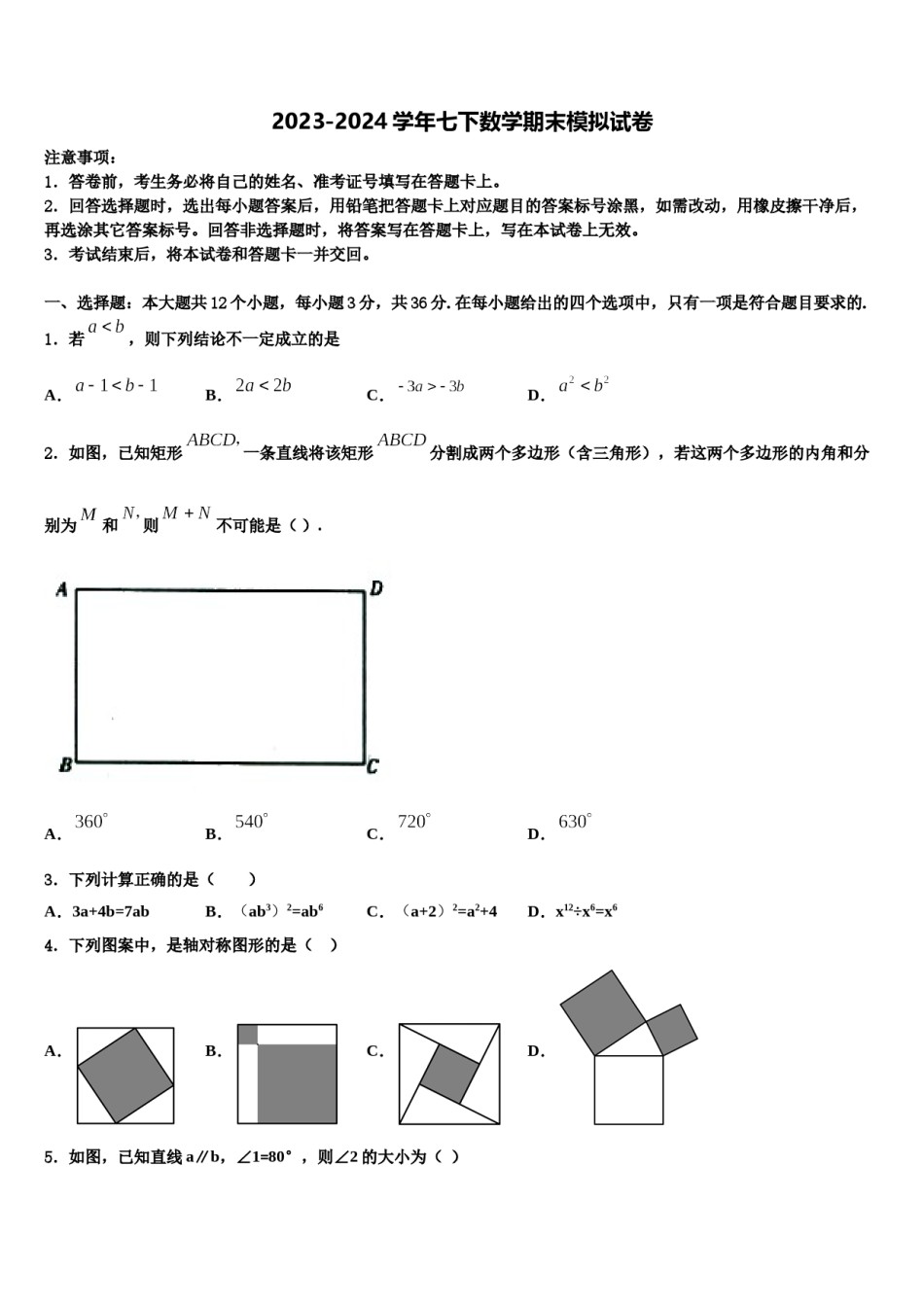 2023-2024学年浙江省金华市婺城区第四中学数学七下期末综合测试模拟试题含解析.doc_第1页