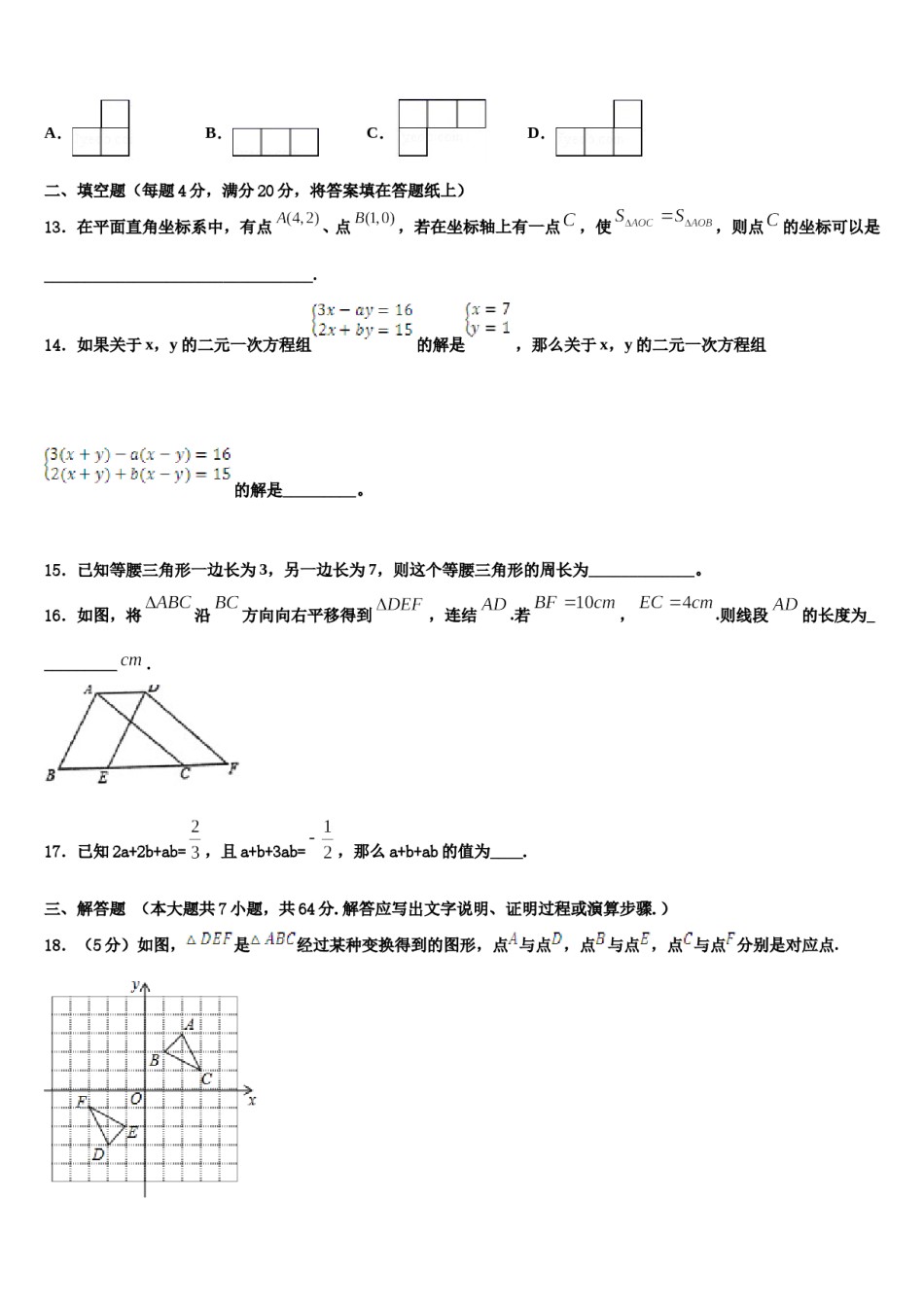 2023-2024学年浙江省金华市婺城区第四中学数学七下期末综合测试模拟试题含解析.doc_第3页
