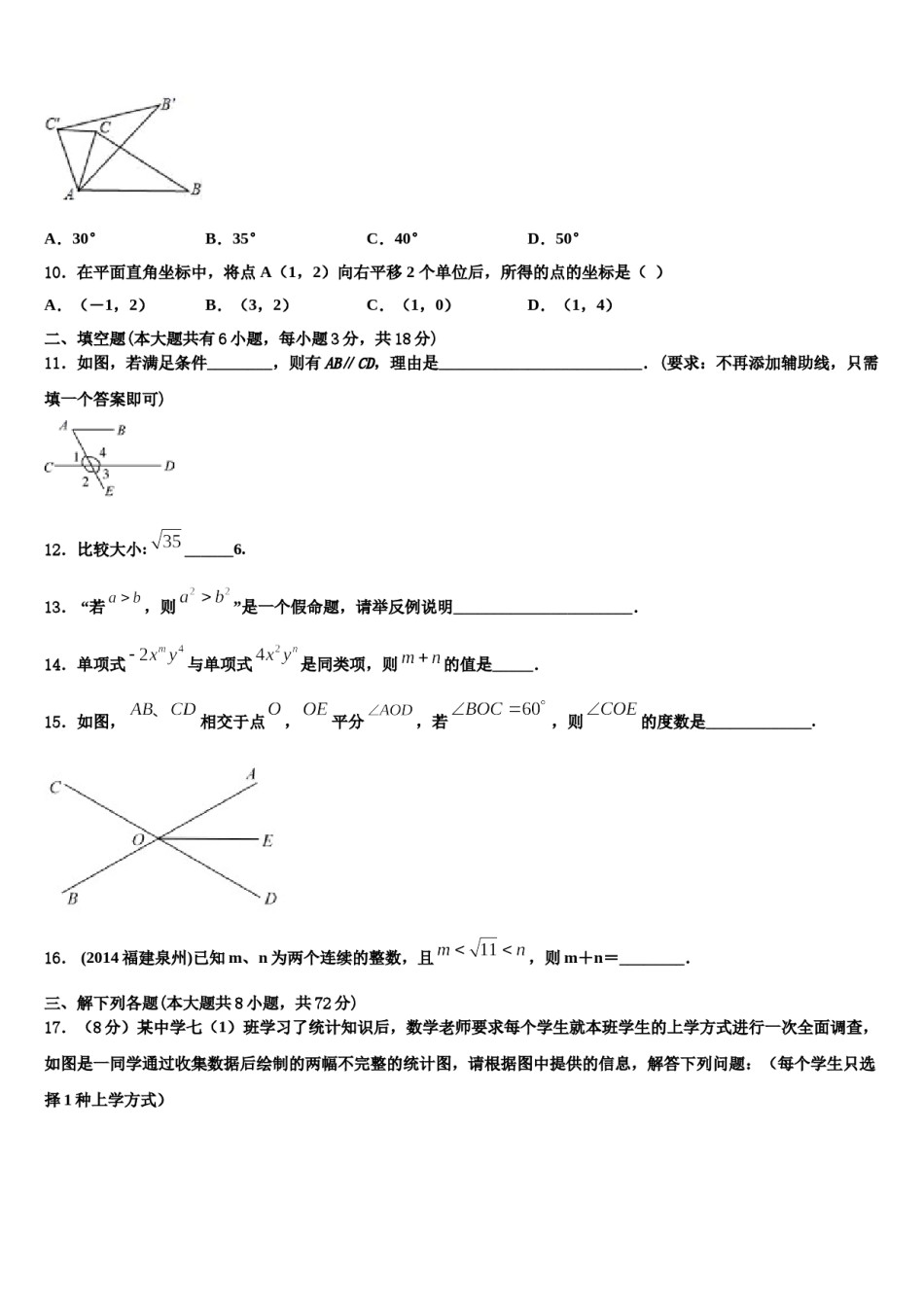 2023-2024学年浙江省金华市金东区七年级数学第二学期期末联考模拟试题含解析.doc_第2页