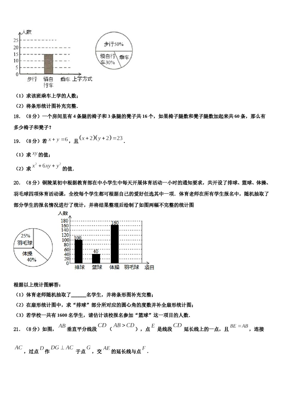 2023-2024学年浙江省金华市金东区七年级数学第二学期期末联考模拟试题含解析.doc_第3页