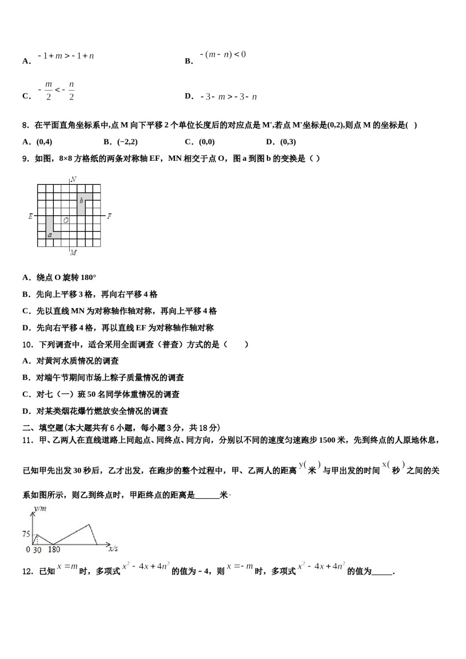 2023-2024学年海南省三亚七年级数学第二学期期末综合测试模拟试题含解析.doc_第2页