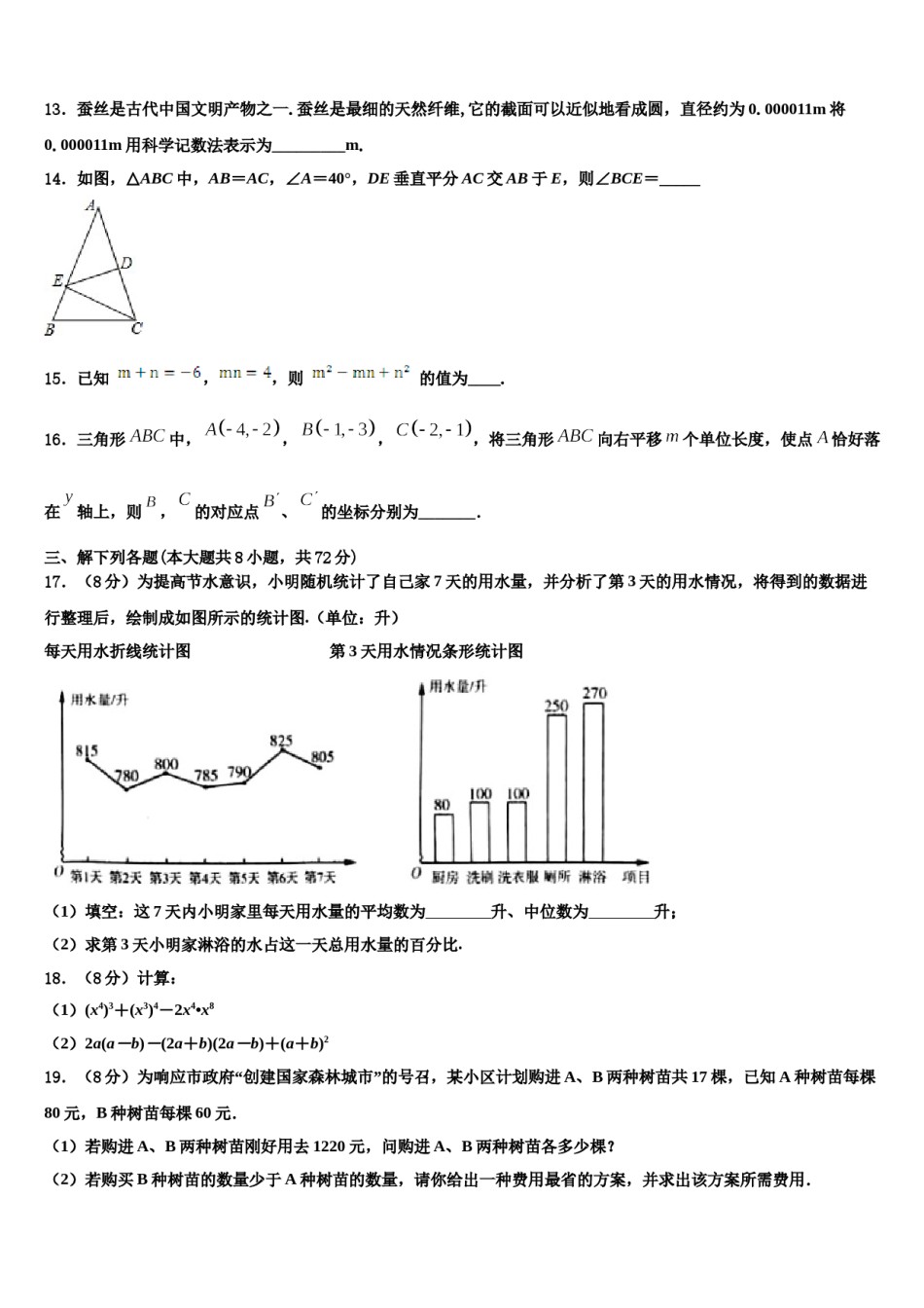 2023-2024学年海南省三亚七年级数学第二学期期末综合测试模拟试题含解析.doc_第3页