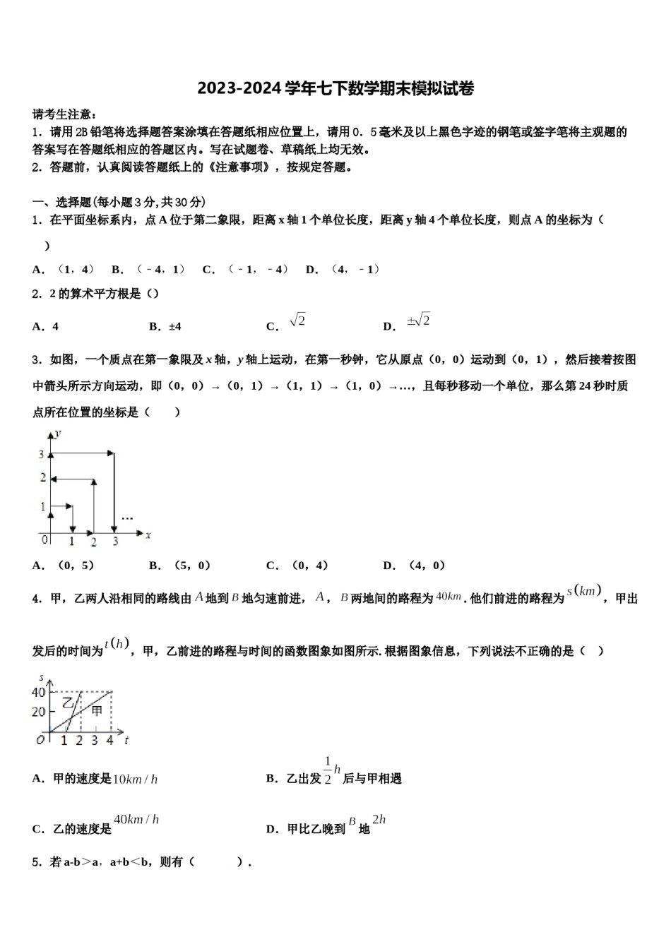 2023-2024学年海南省临高县美台中学七年级数学第二学期期末复习检测模拟试题含解析.doc_第1页