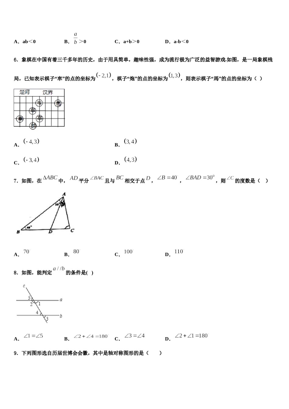 2023-2024学年海南省临高县美台中学七年级数学第二学期期末复习检测模拟试题含解析.doc_第2页