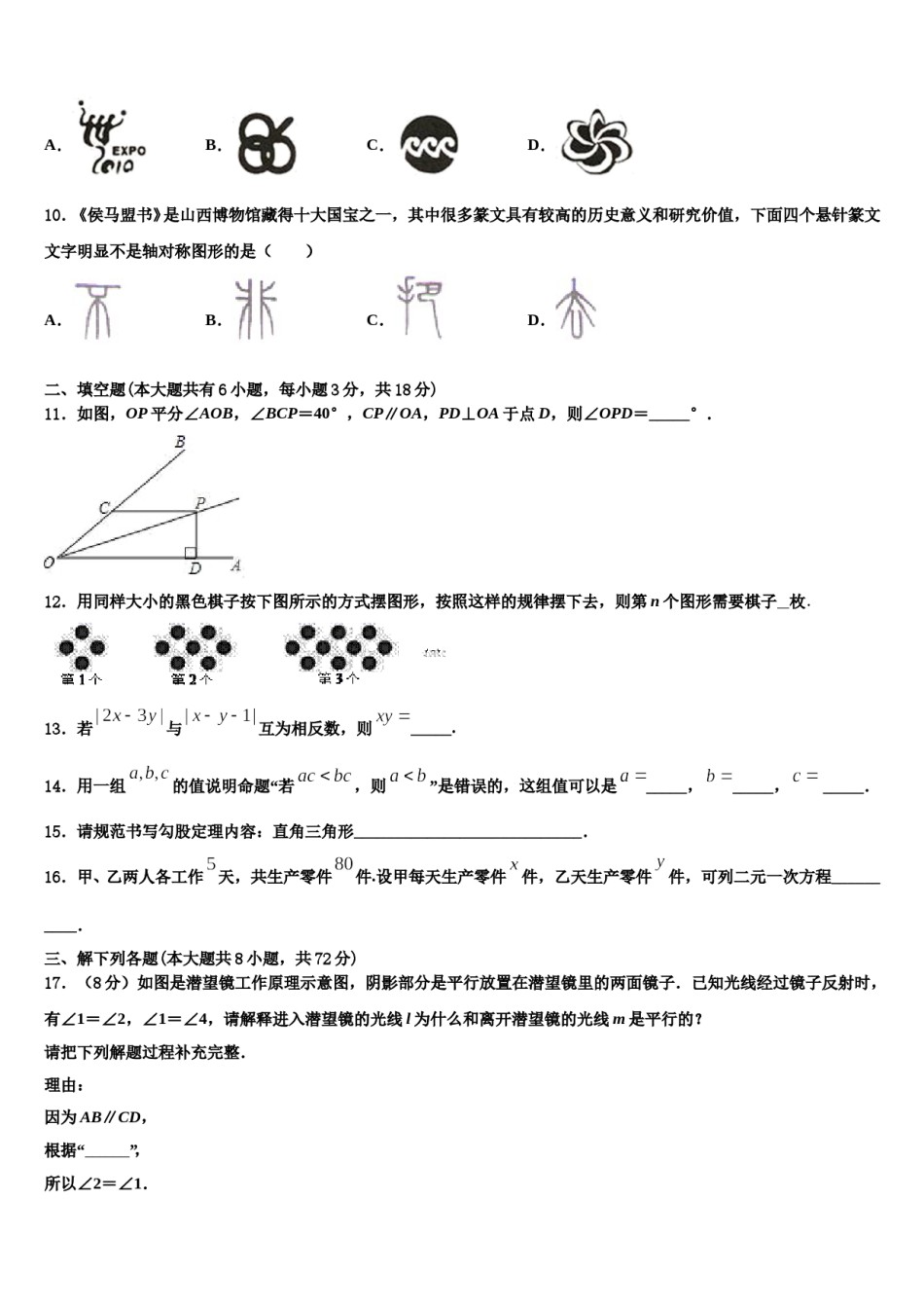 2023-2024学年海南省临高县美台中学七年级数学第二学期期末复习检测模拟试题含解析.doc_第3页