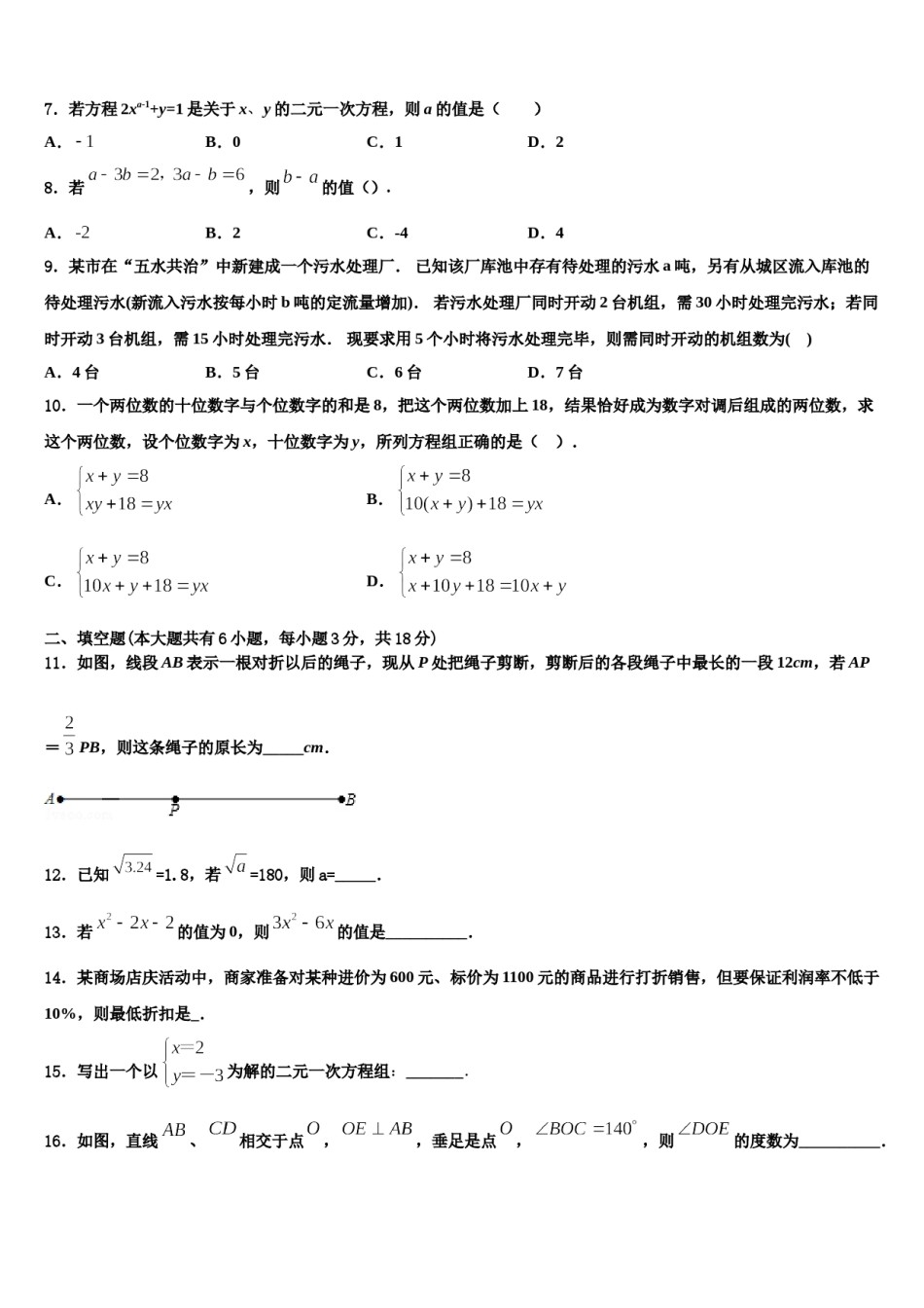 2023-2024学年海南省华东师大二附中数学七下期末调研试题含解析.doc_第2页