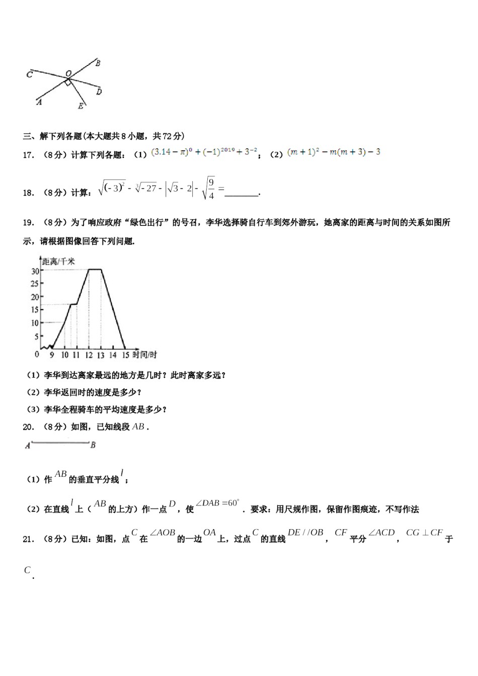 2023-2024学年海南省华东师大二附中数学七下期末调研试题含解析.doc_第3页