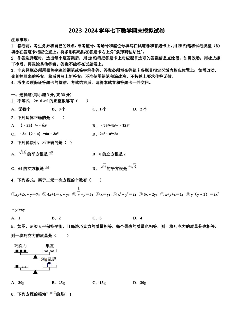 2023-2024学年海南省海口市七下数学期末质量跟踪监视模拟试题含解析.doc_第1页
