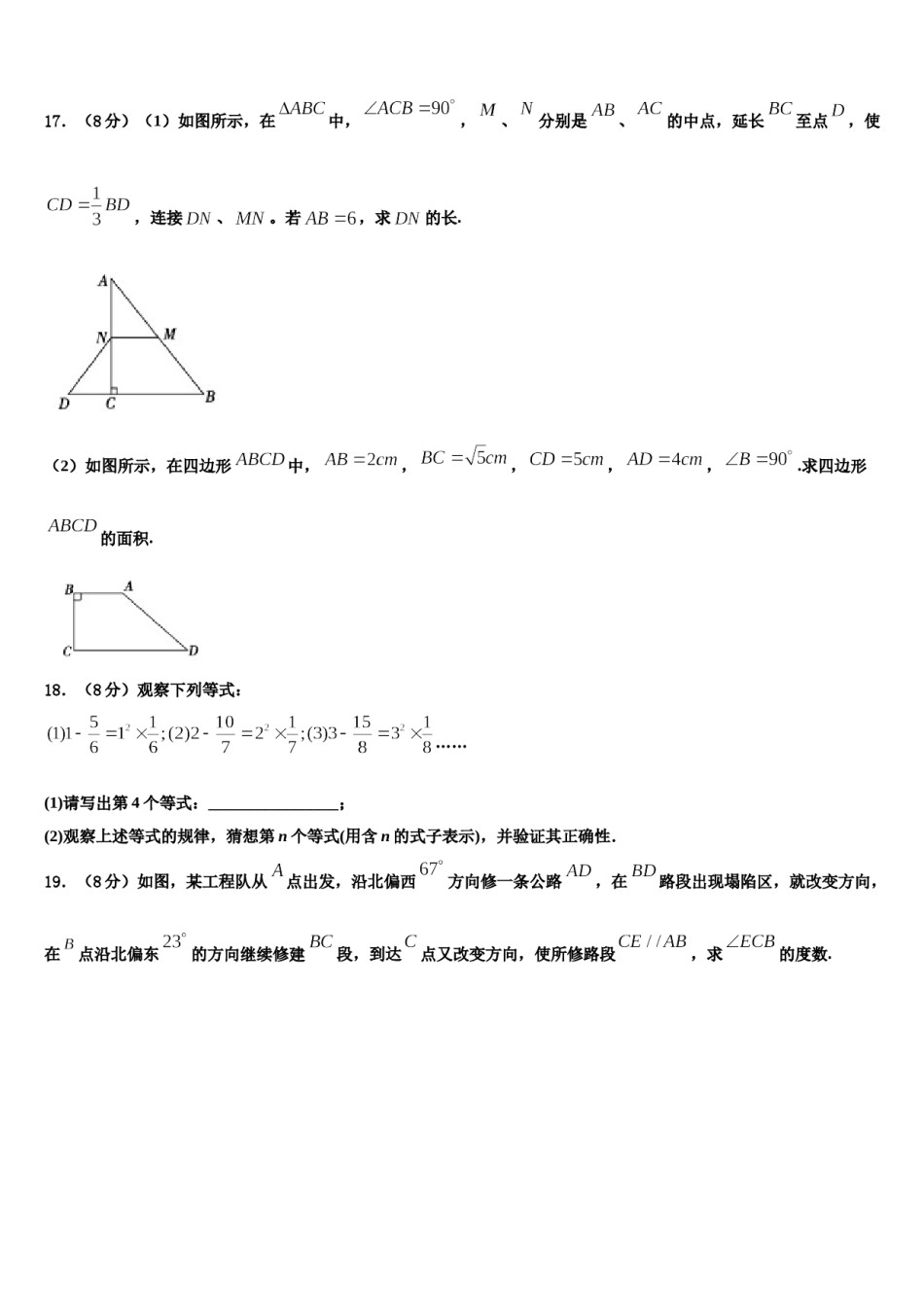 2023-2024学年海南省海口市七下数学期末质量跟踪监视模拟试题含解析.doc_第3页
