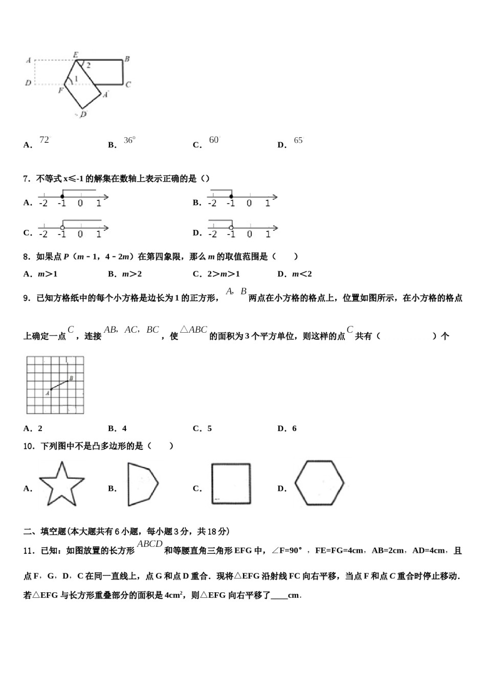 2023-2024学年海南省海口市丰南中学七年级数学第二学期期末联考试题含解析.doc_第2页
