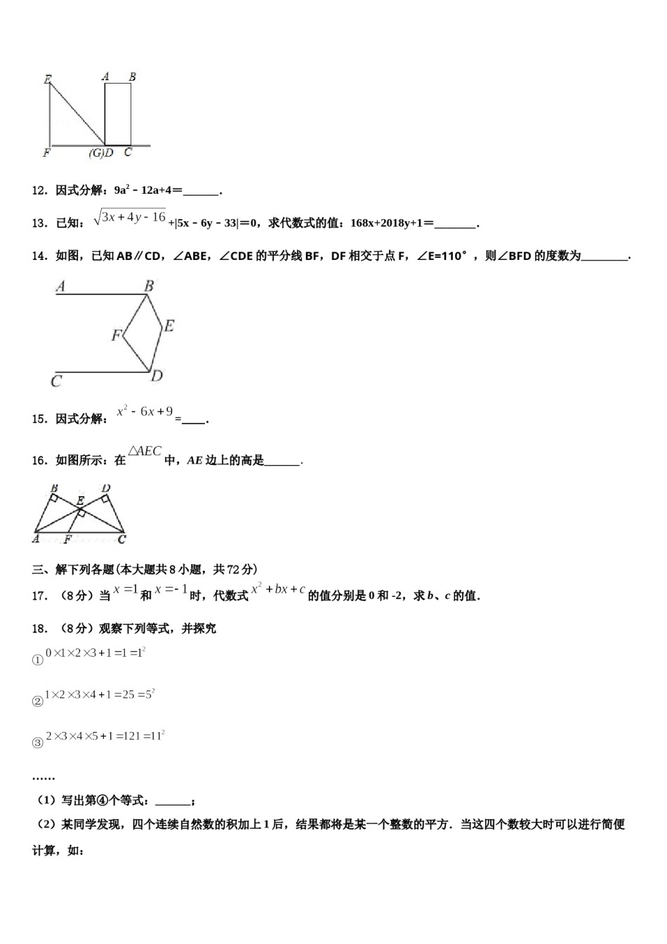 2023-2024学年海南省海口市丰南中学七年级数学第二学期期末联考试题含解析.doc_第3页