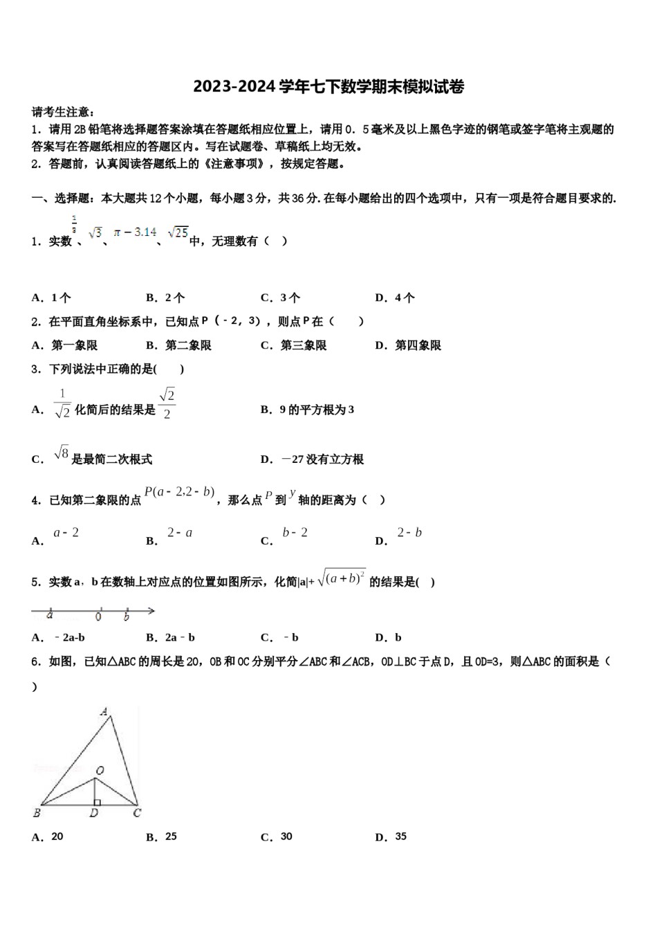 2023-2024学年海南省海口市第十四中学数学七下期末质量跟踪监视模拟试题含解析.doc_第1页