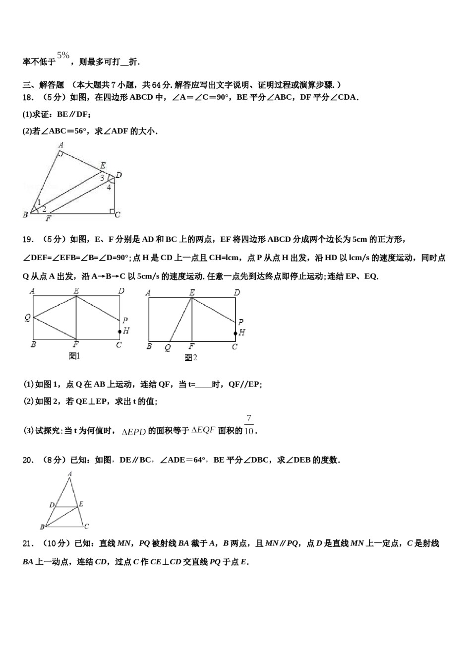 2023-2024学年海南省海口市第十四中学数学七下期末质量跟踪监视模拟试题含解析.doc_第3页