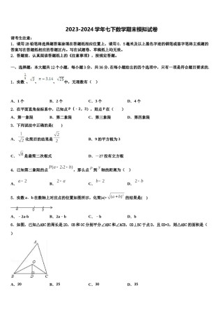 2023-2024学年海南省海口市第十四中学数学七下期末质量跟踪监视模拟试题含解析.doc