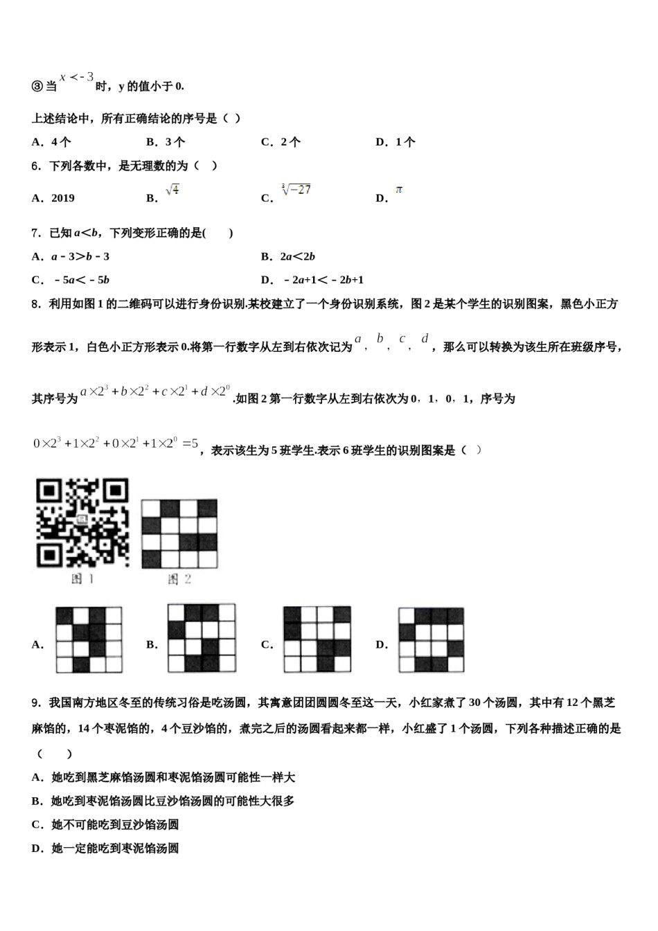 2023-2024学年海南省海口市长流实验学校数学七下期末考试模拟试题含解析.doc_第2页