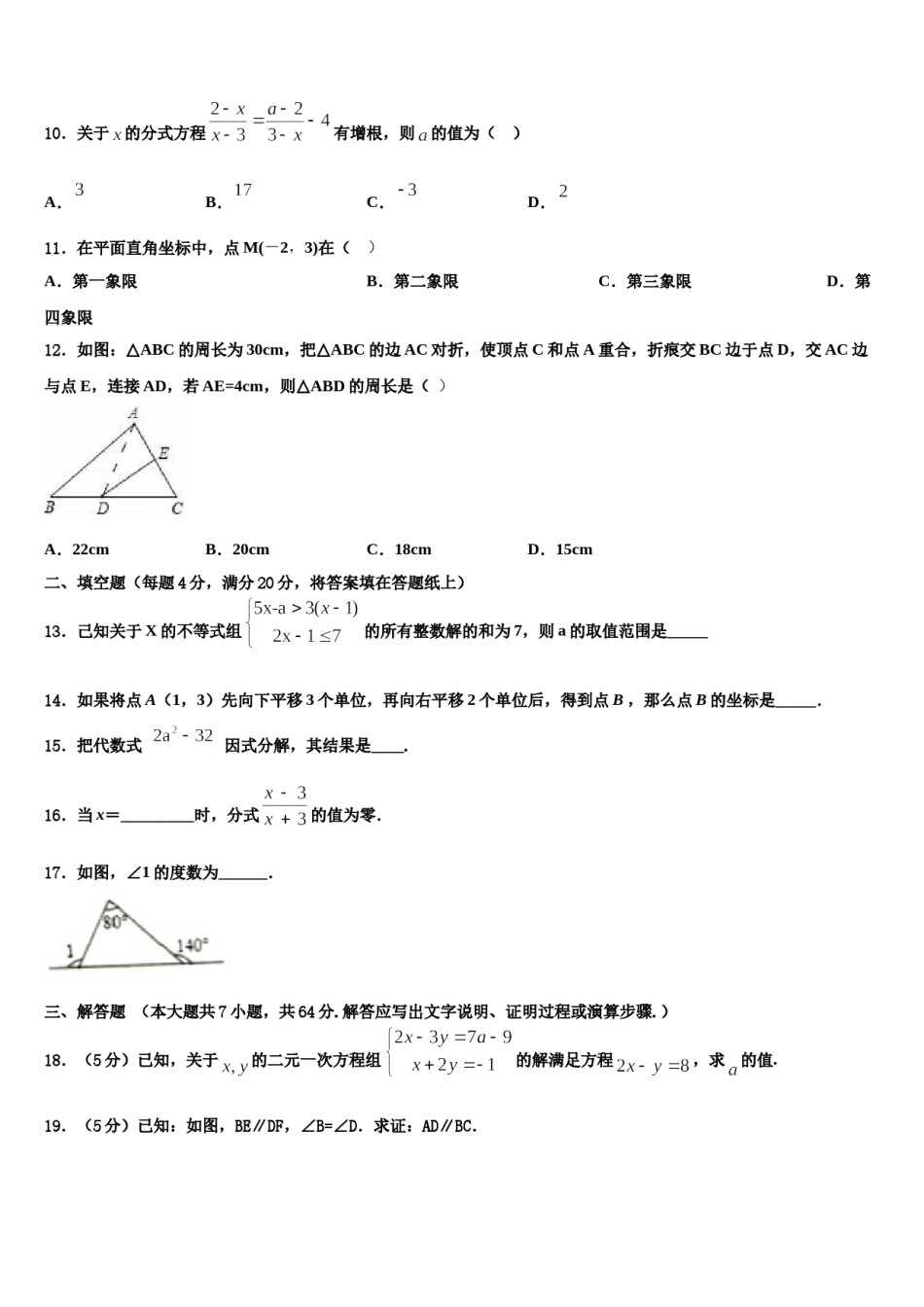 2023-2024学年海南省海口市长流实验学校数学七下期末考试模拟试题含解析.doc_第3页