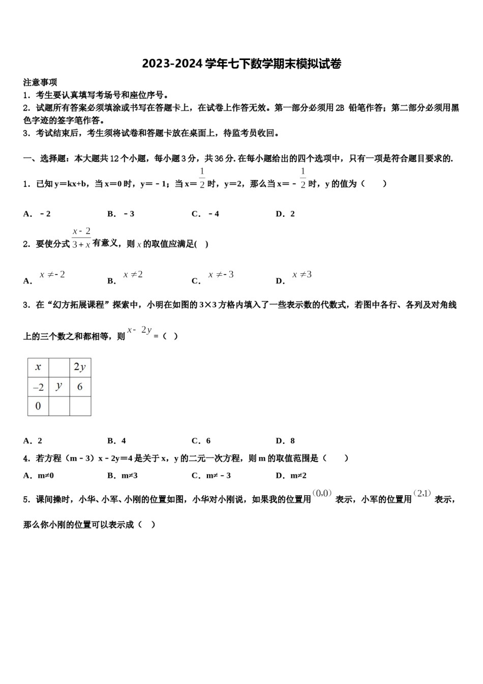 2023-2024学年海南省海口市长流实验学校数学七下期末联考模拟试题含解析.doc_第1页