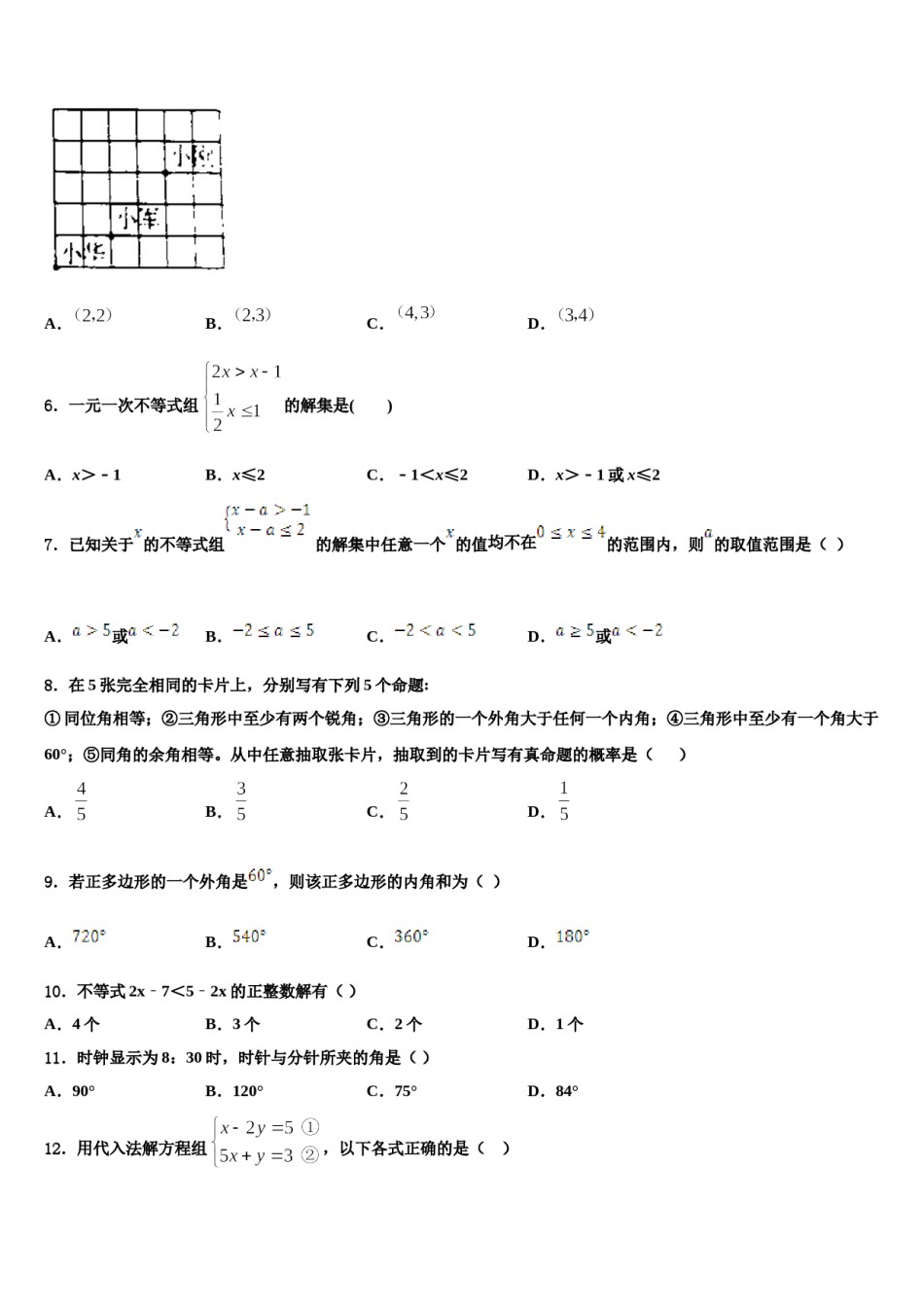 2023-2024学年海南省海口市长流实验学校数学七下期末联考模拟试题含解析.doc_第2页