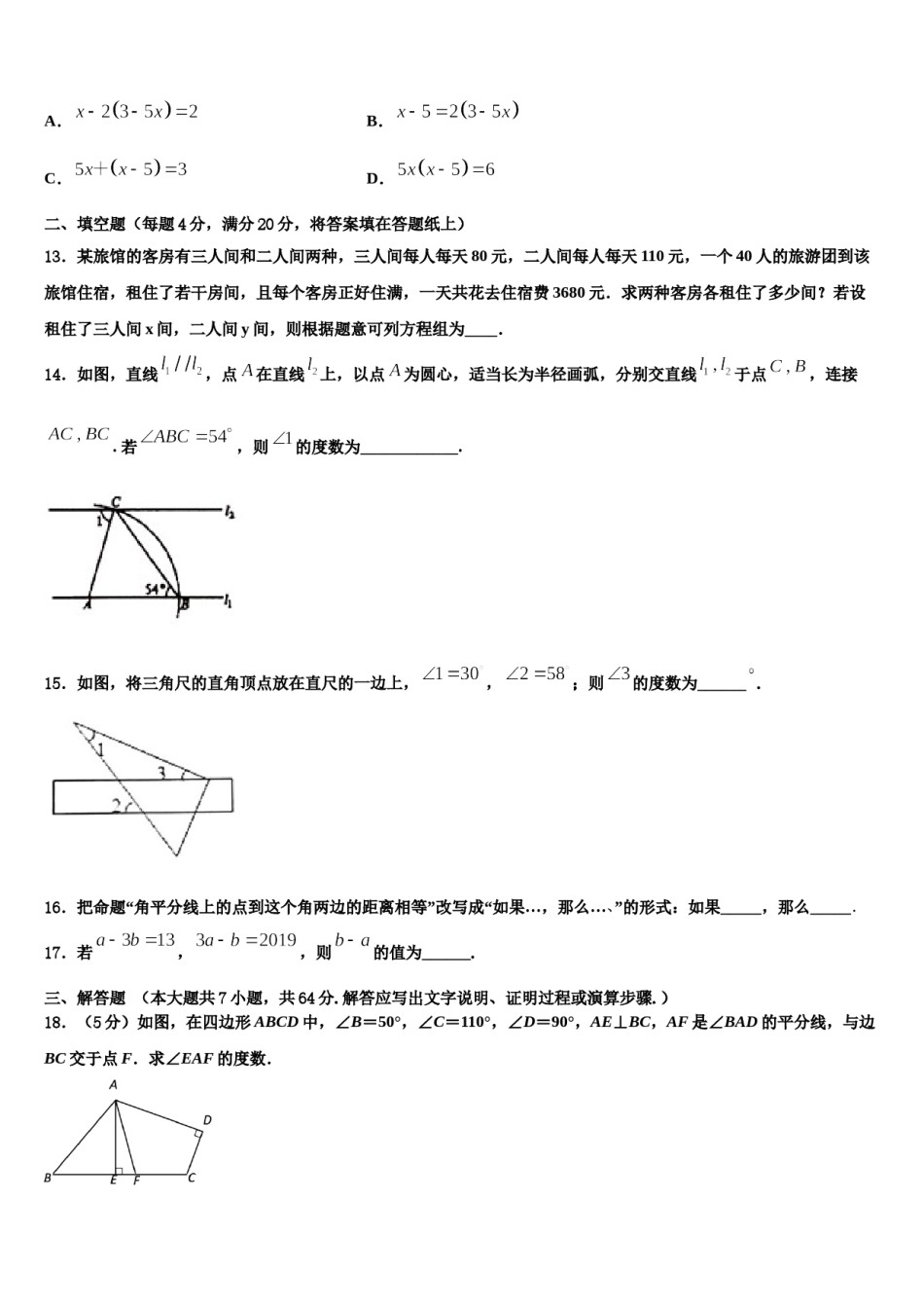 2023-2024学年海南省海口市长流实验学校数学七下期末联考模拟试题含解析.doc_第3页