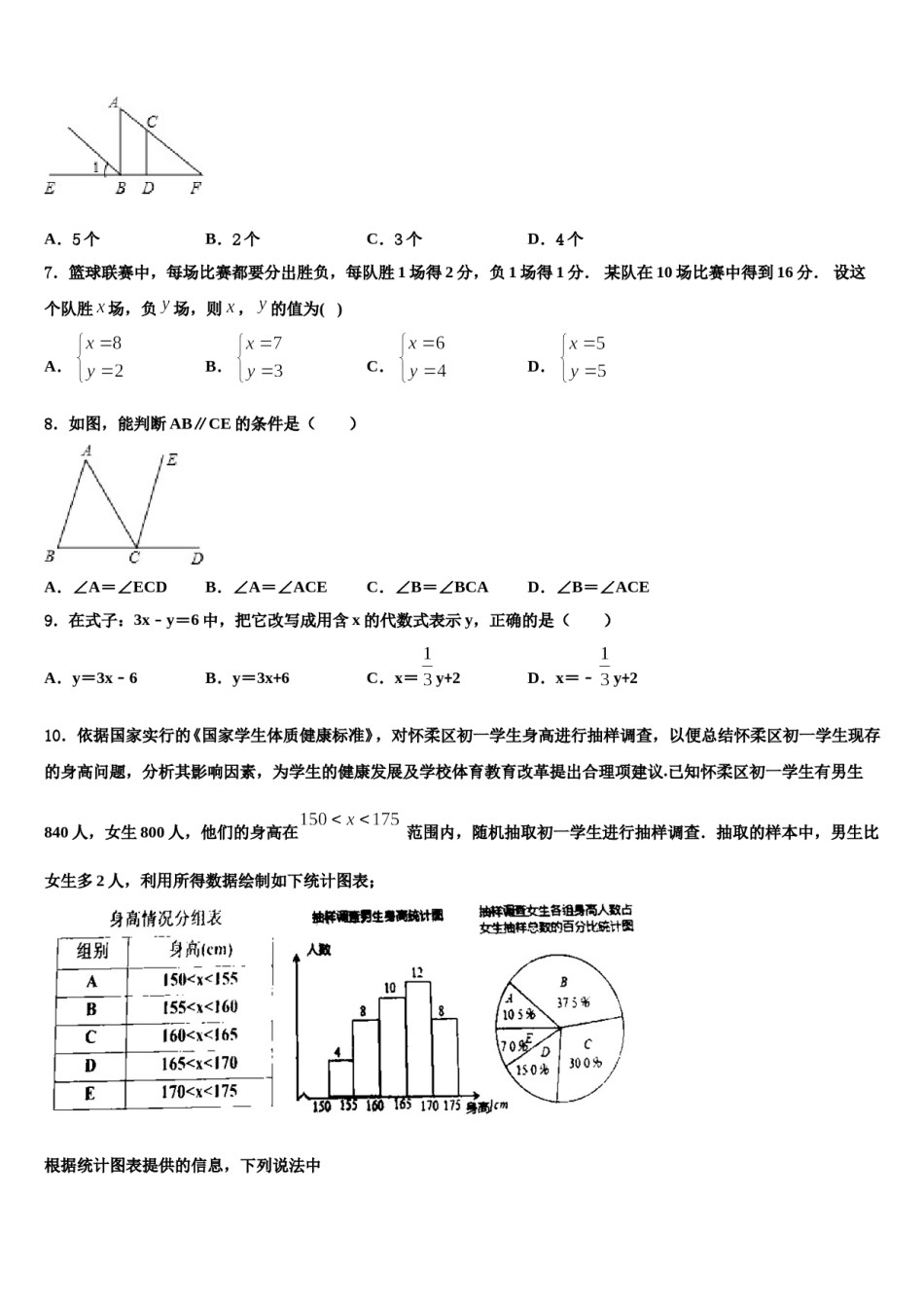 2023-2024学年海南省省直辖县七下数学期末调研模拟试题含解析.doc_第2页