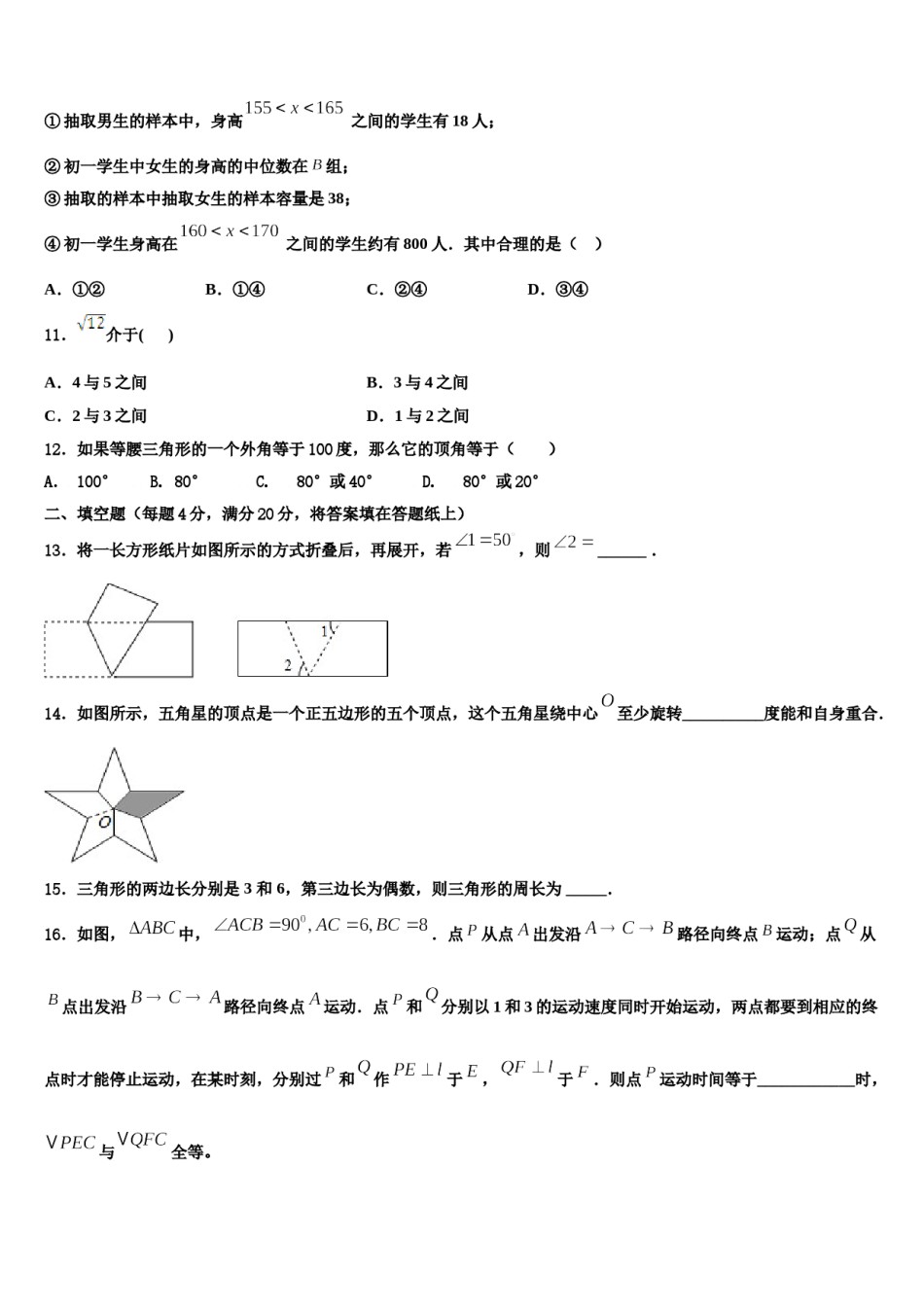 2023-2024学年海南省省直辖县七下数学期末调研模拟试题含解析.doc_第3页