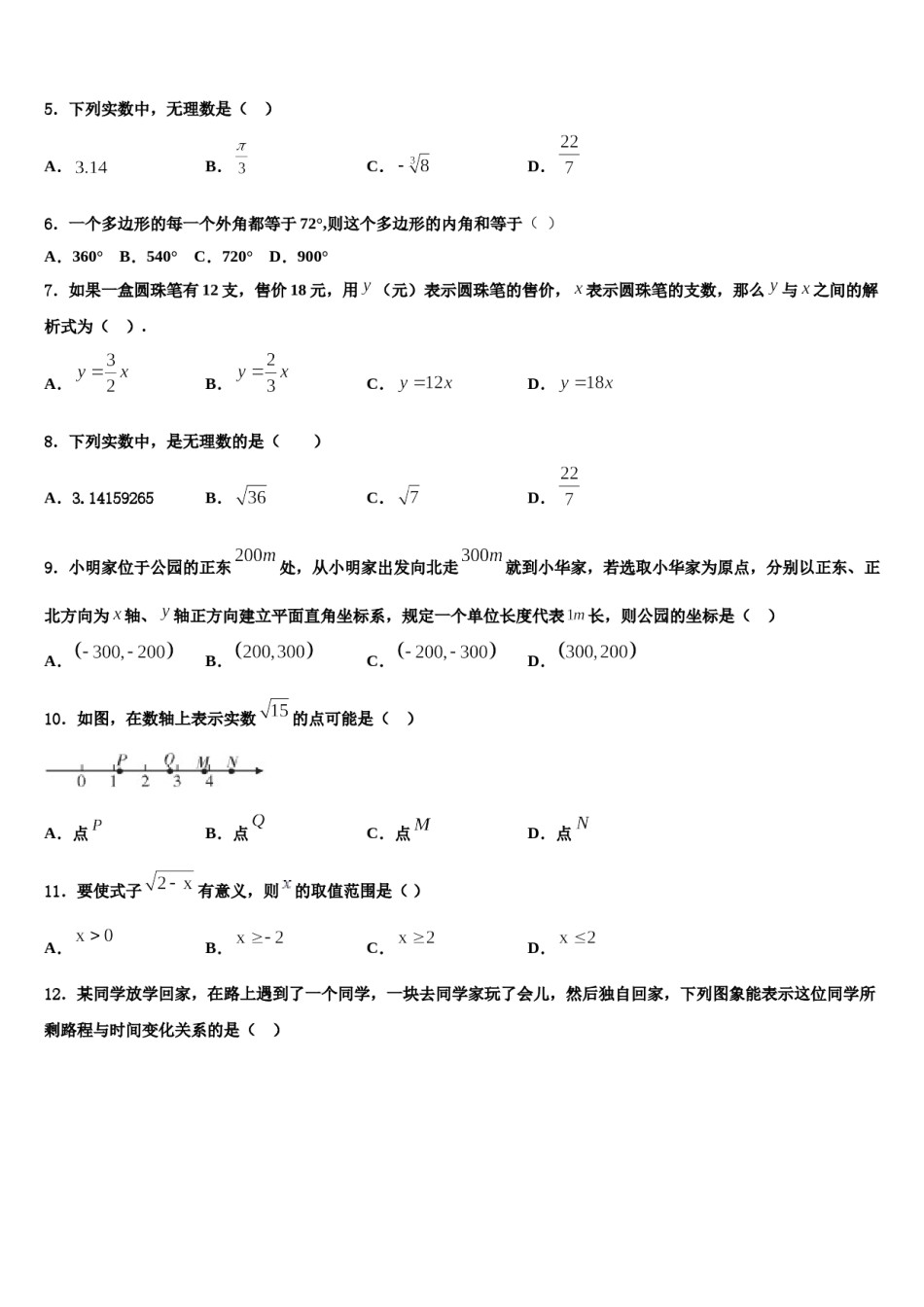 2023-2024学年海西市重点中学七下数学期末考试模拟试题含解析.doc_第2页
