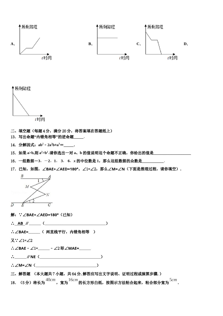 2023-2024学年海西市重点中学七下数学期末考试模拟试题含解析.doc_第3页